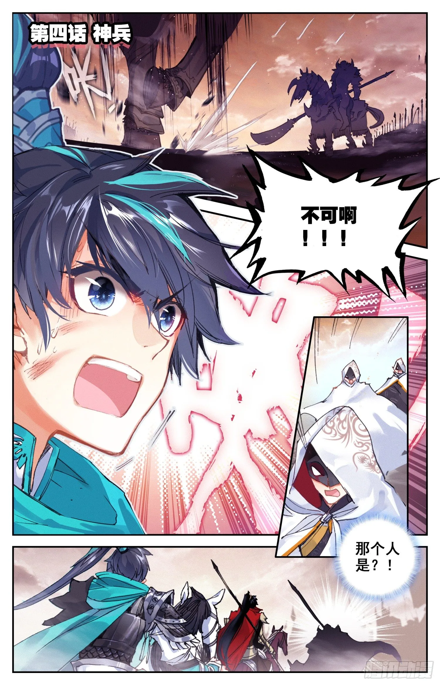 004 神兵 第1页
