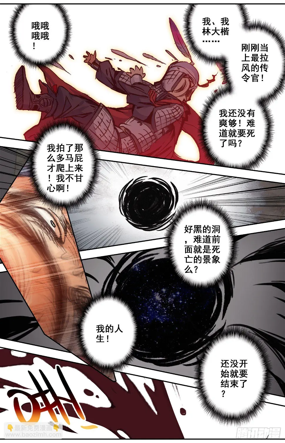 008 人生的黑洞 第9页