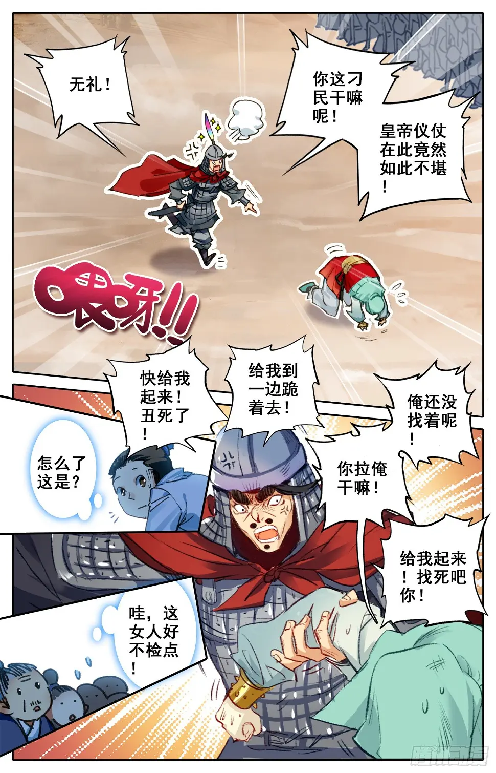 007 不检点的女人？ 第12页