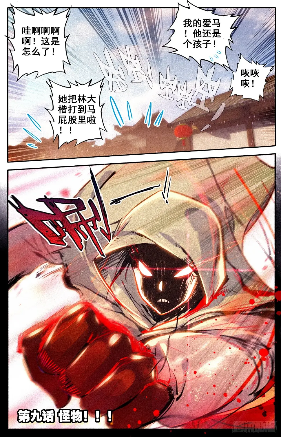 009 怪物！！ 第1页