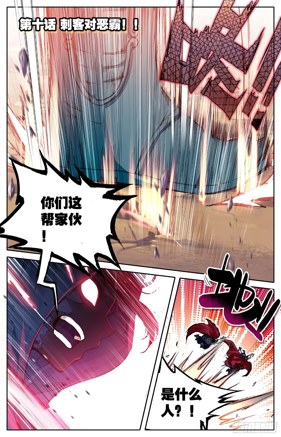 010 刺客对恶霸！！ 第1页