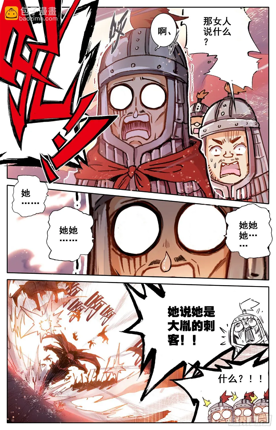 010 刺客对恶霸！！ 第5页