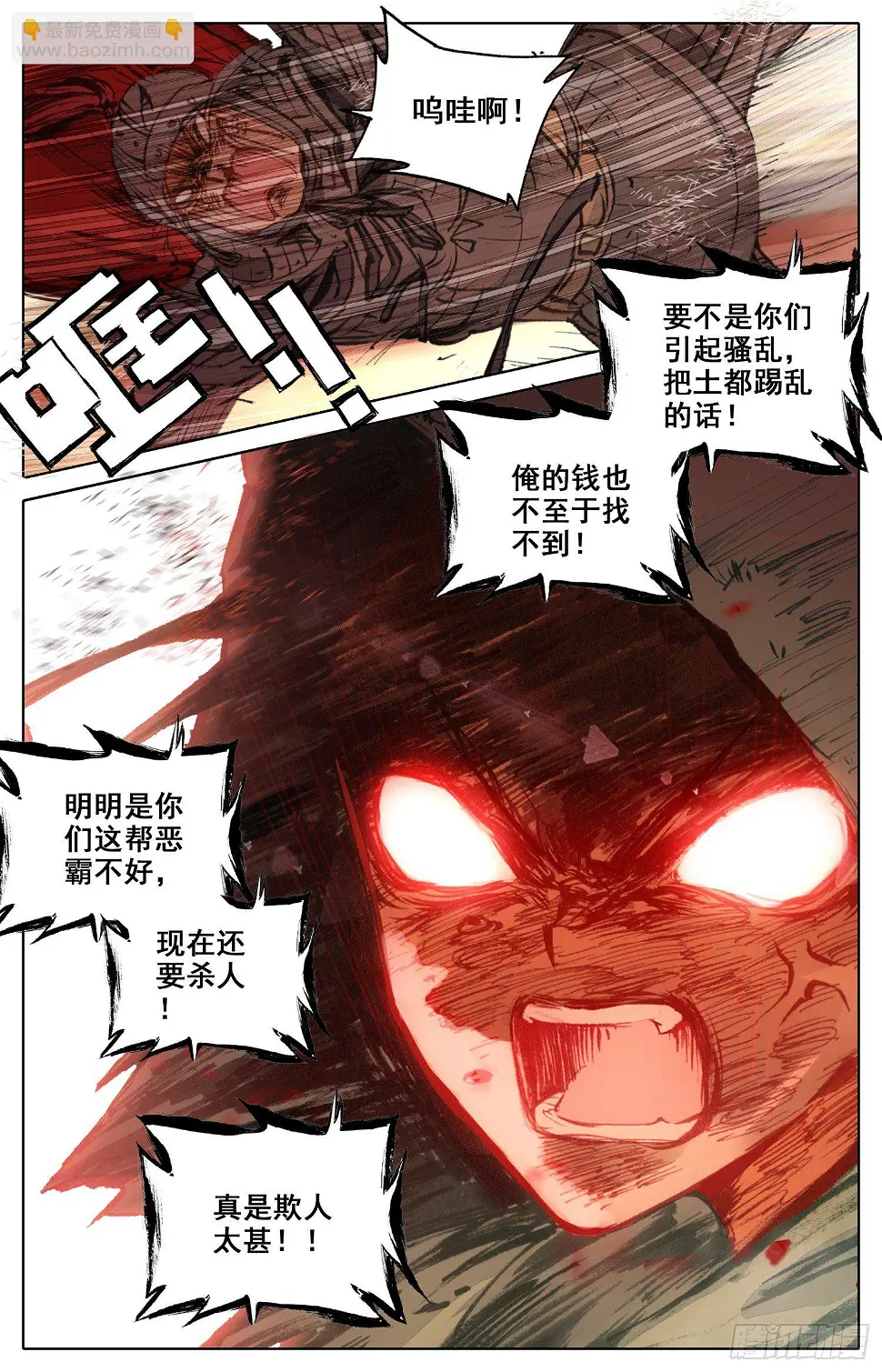010 刺客对恶霸！！ 第7页