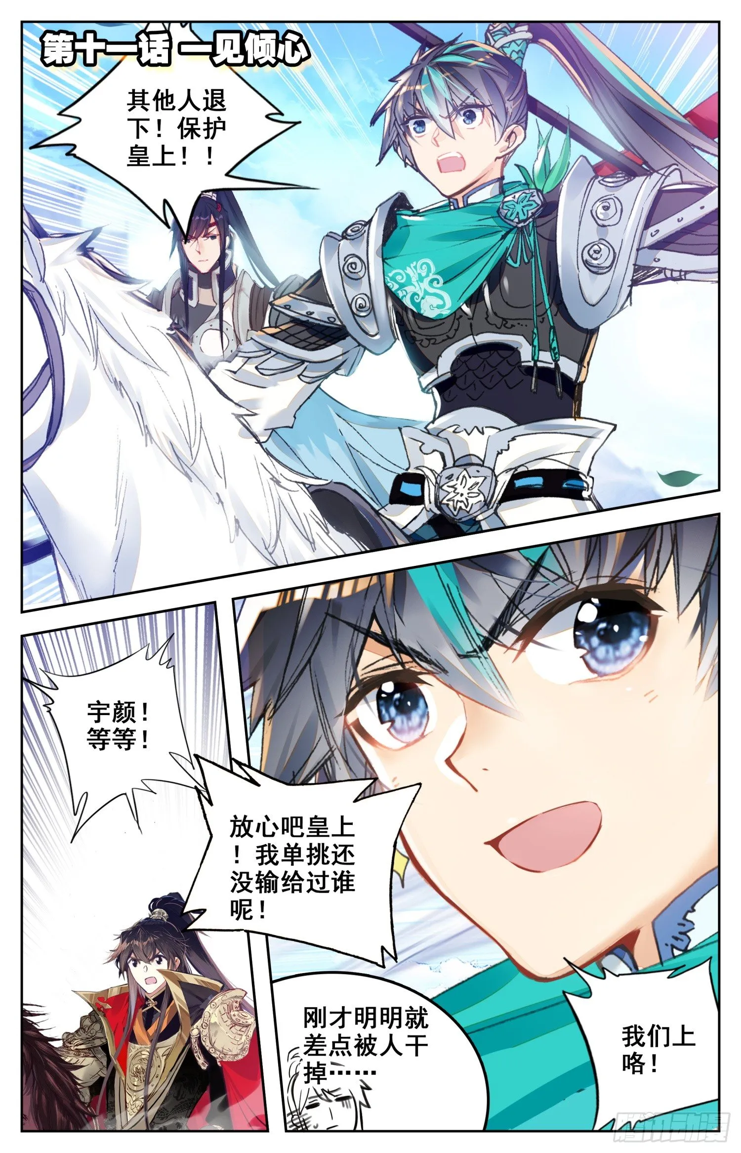 011 一见倾心？ 第1页