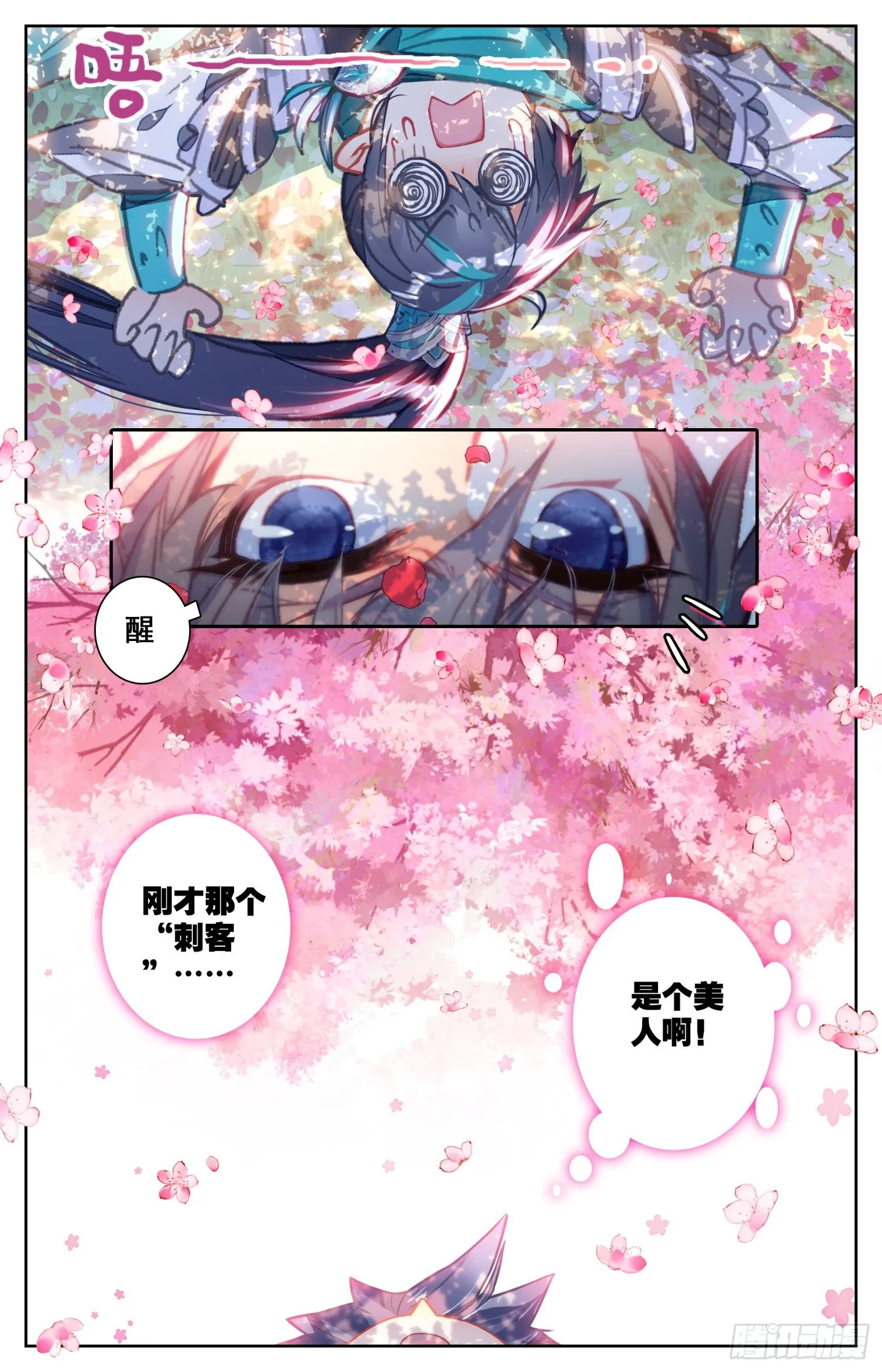 011 一见倾心？ 第10页