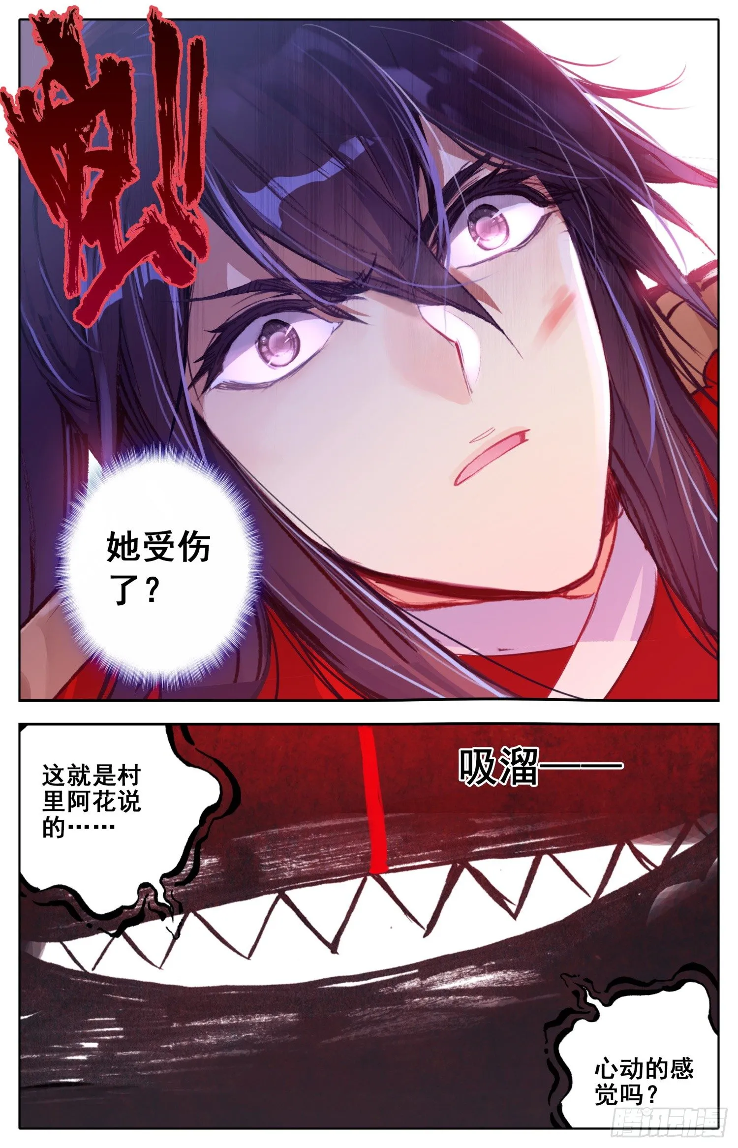 012 心动的感觉 第9页