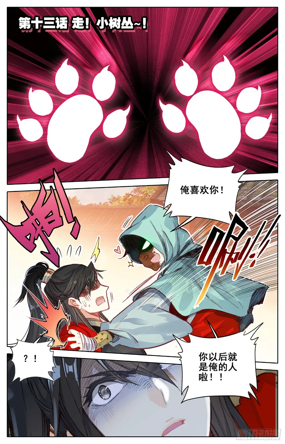 013 走！小树丛~！ 第1页