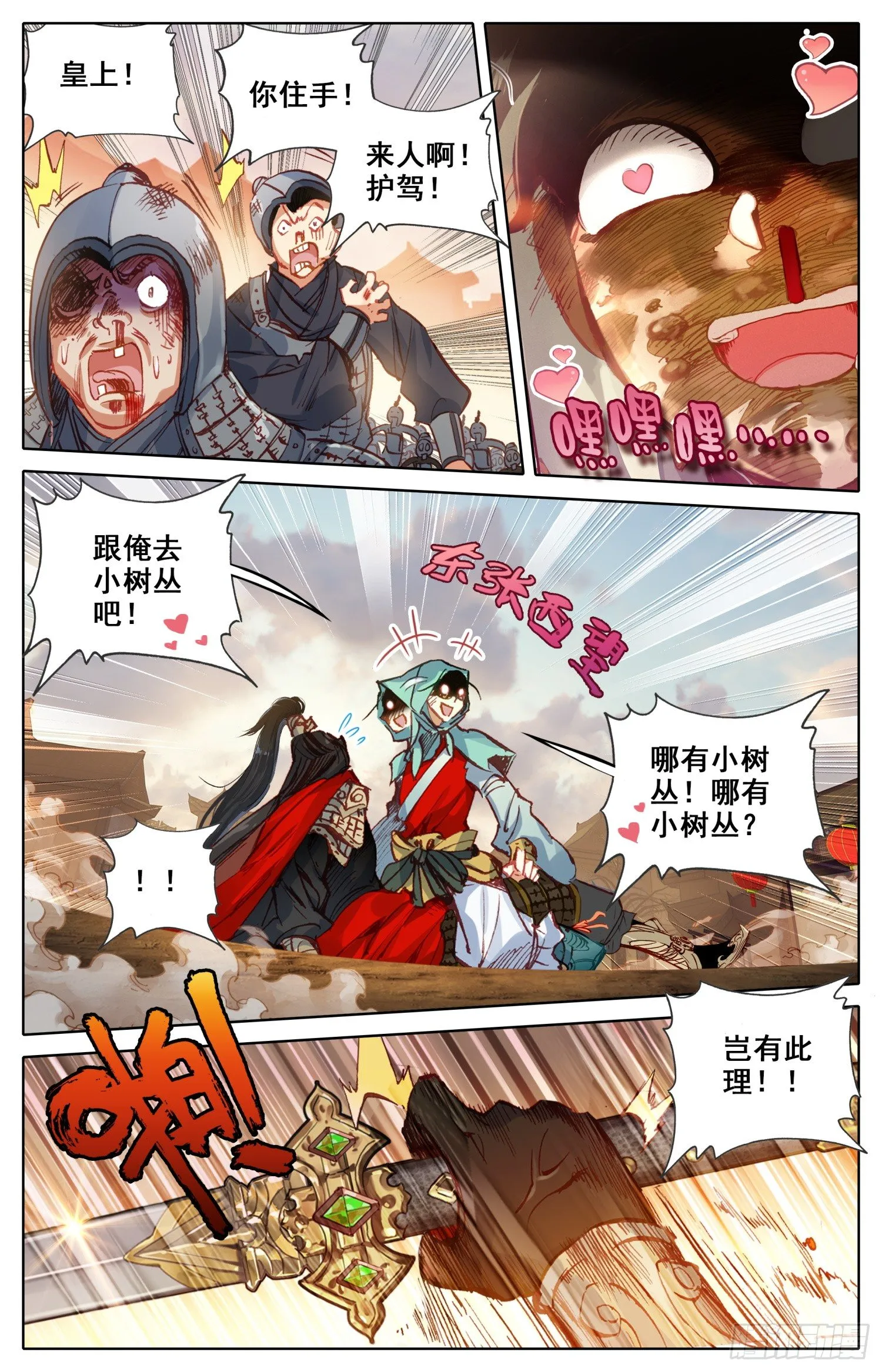 013 走！小树丛~！ 第2页