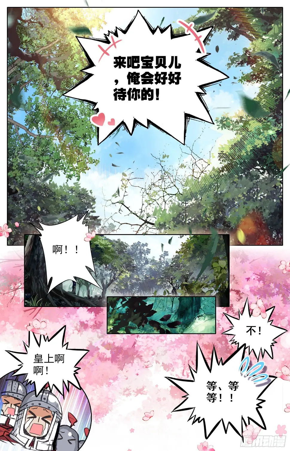 013 走！小树丛~！ 第11页