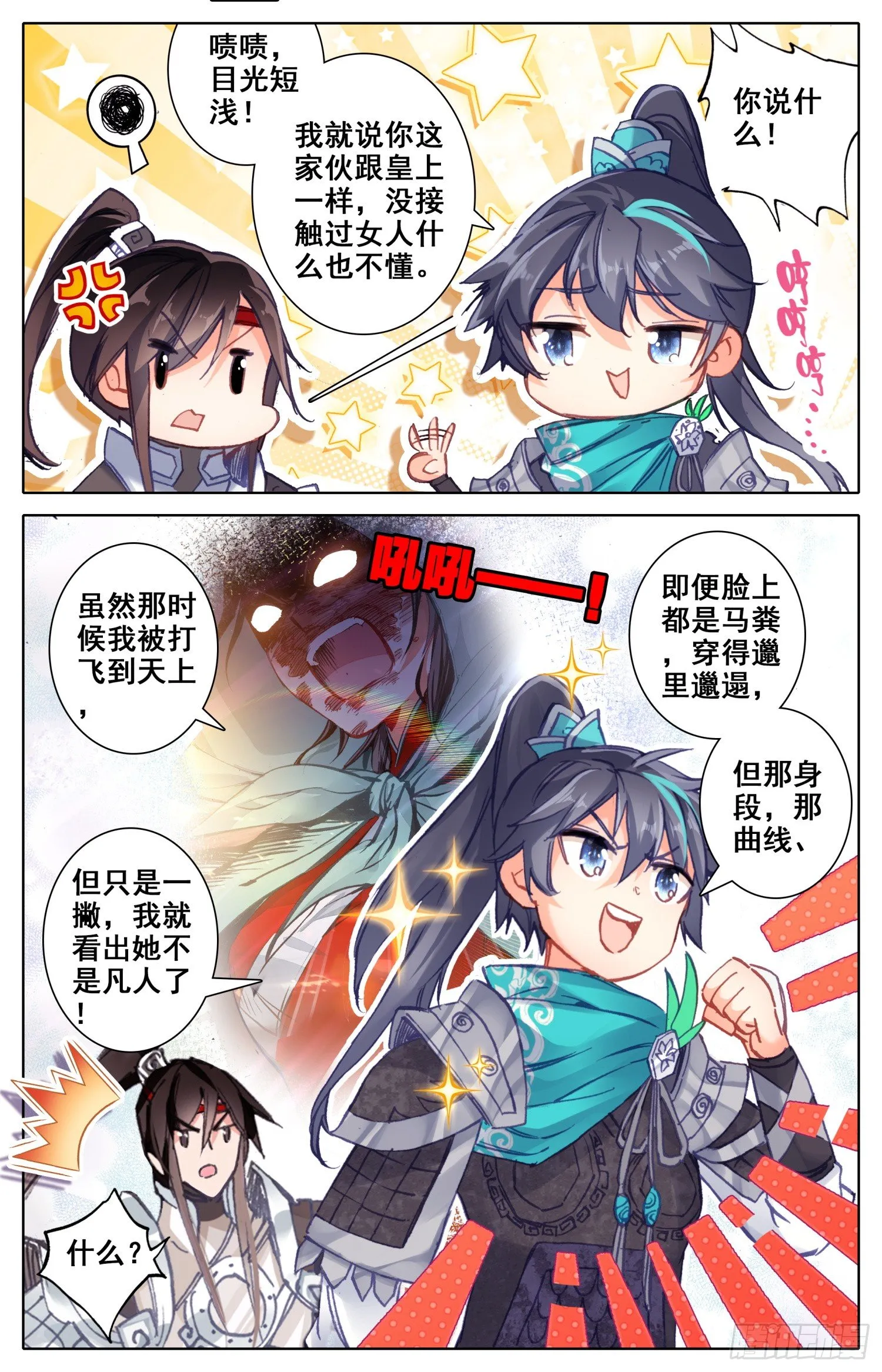 015 相认 第8页