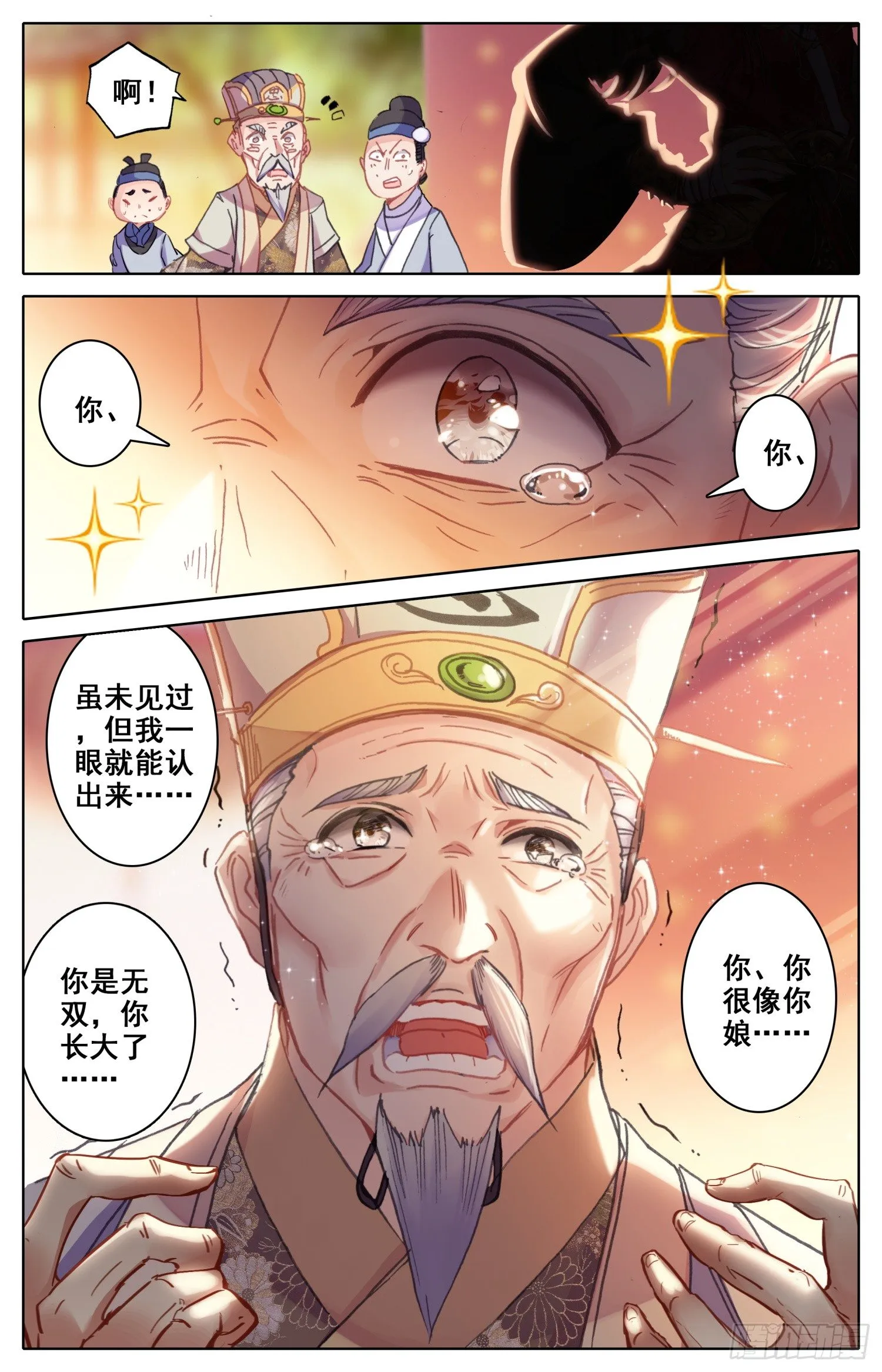 015 相认 第13页