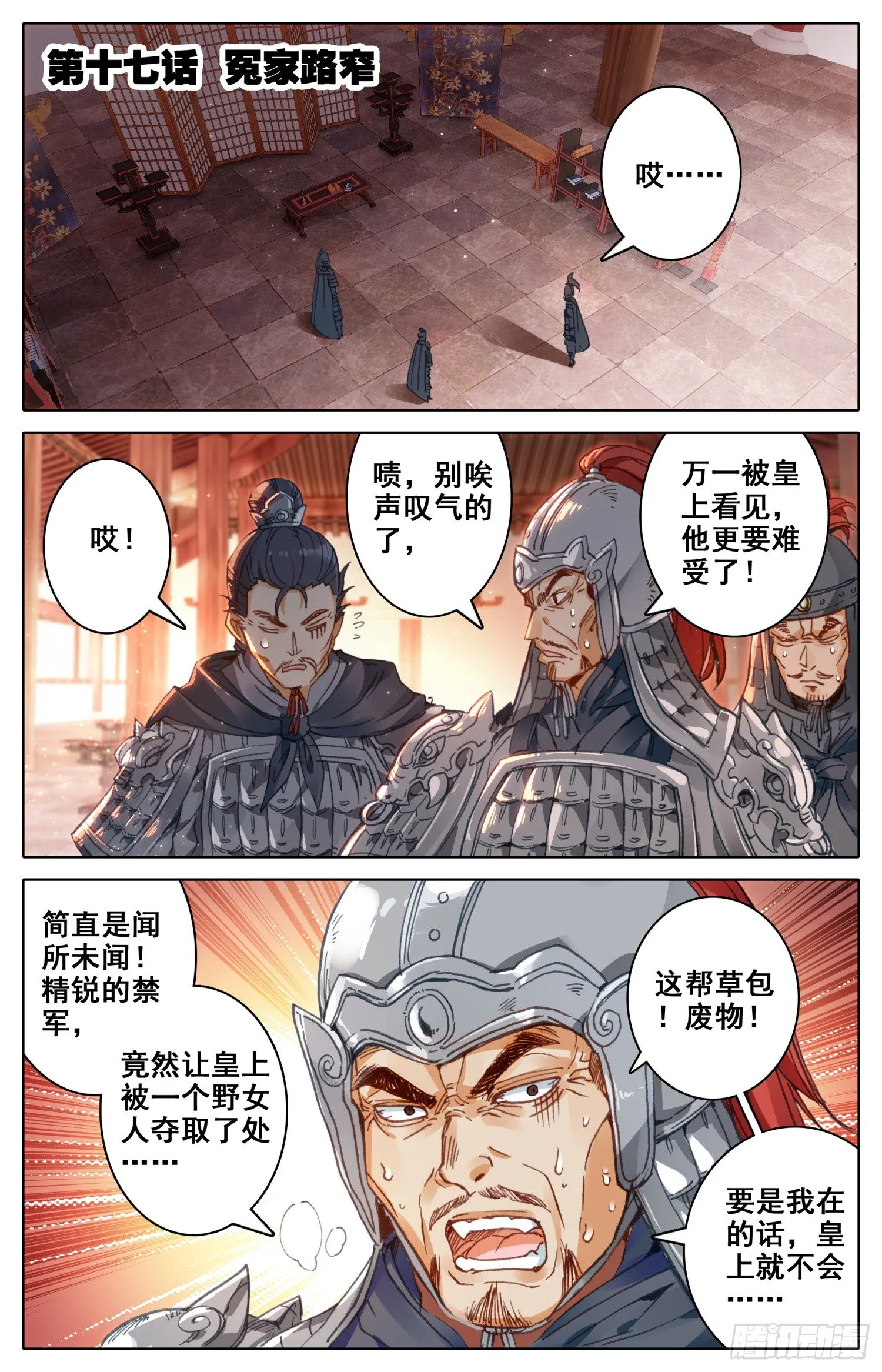 017 冤家路窄 第1页