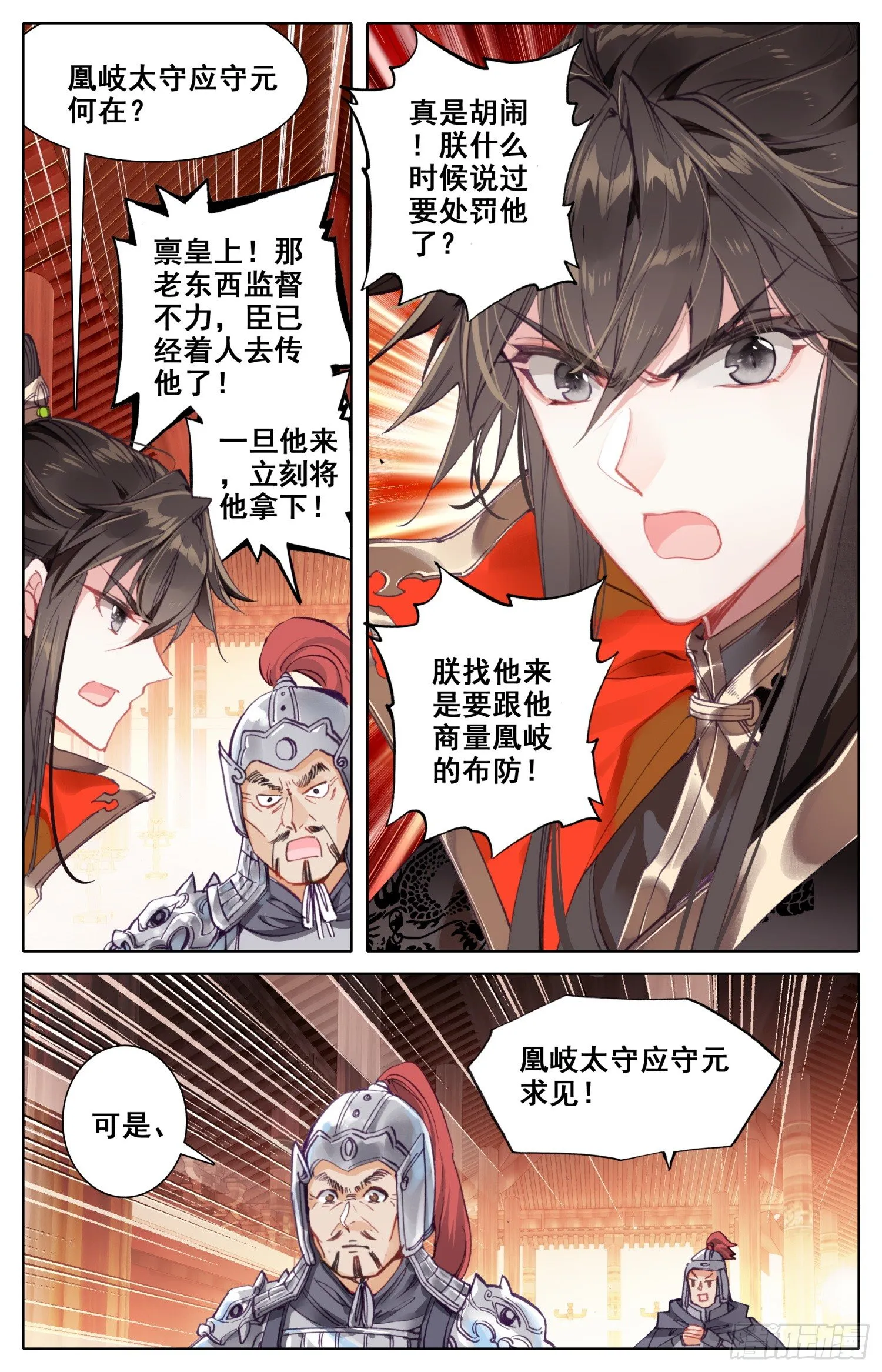 017 冤家路窄 第9页
