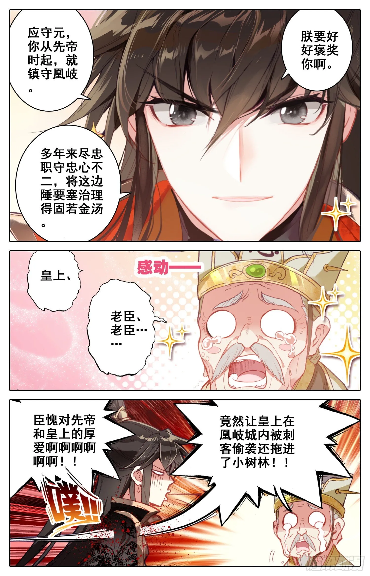 017 冤家路窄 第11页