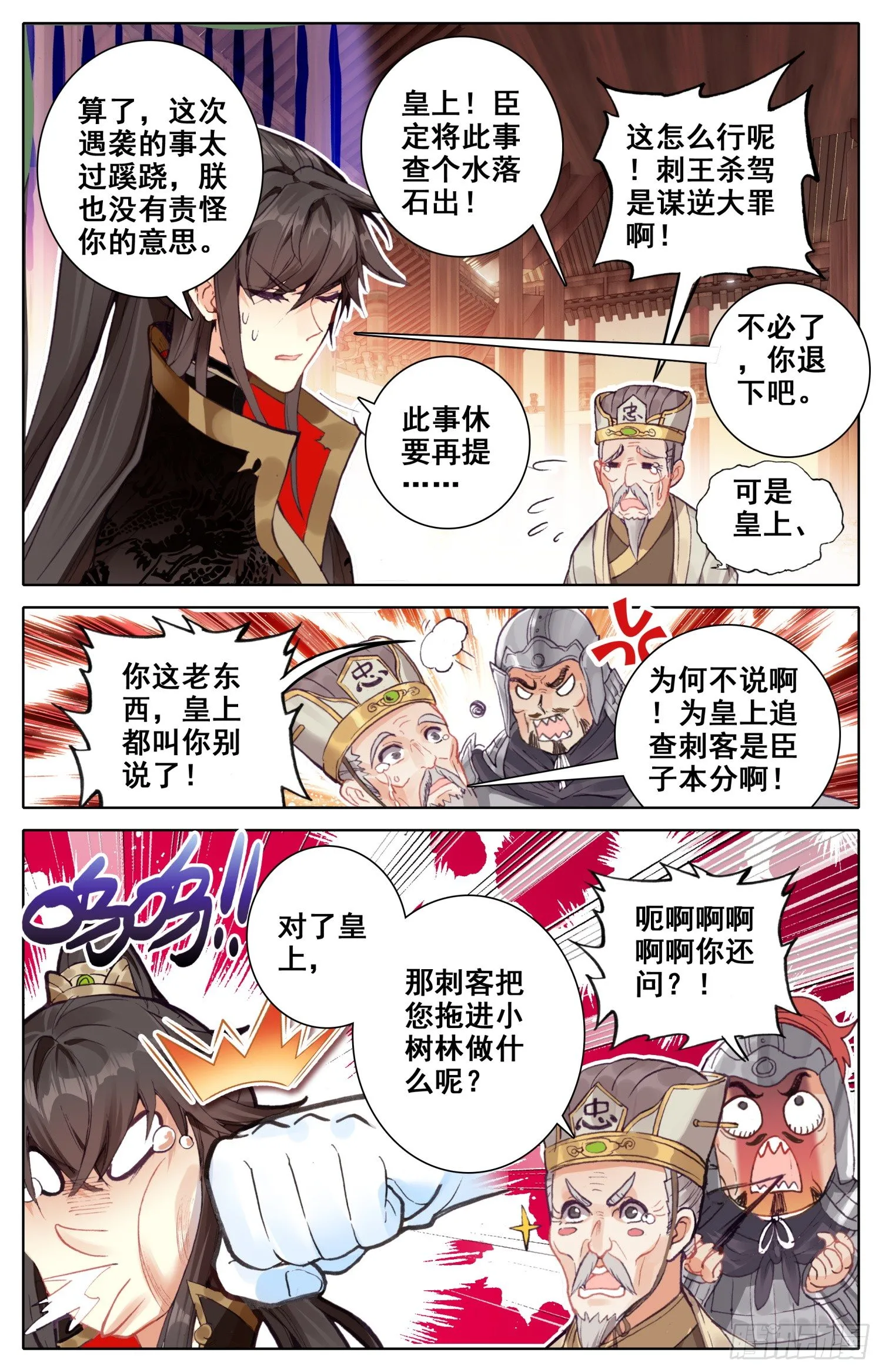 017 冤家路窄 第12页