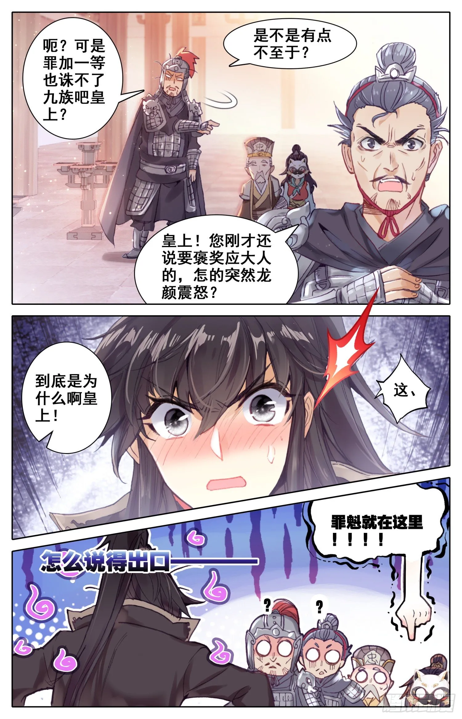 019 忠臣逆子 第2页