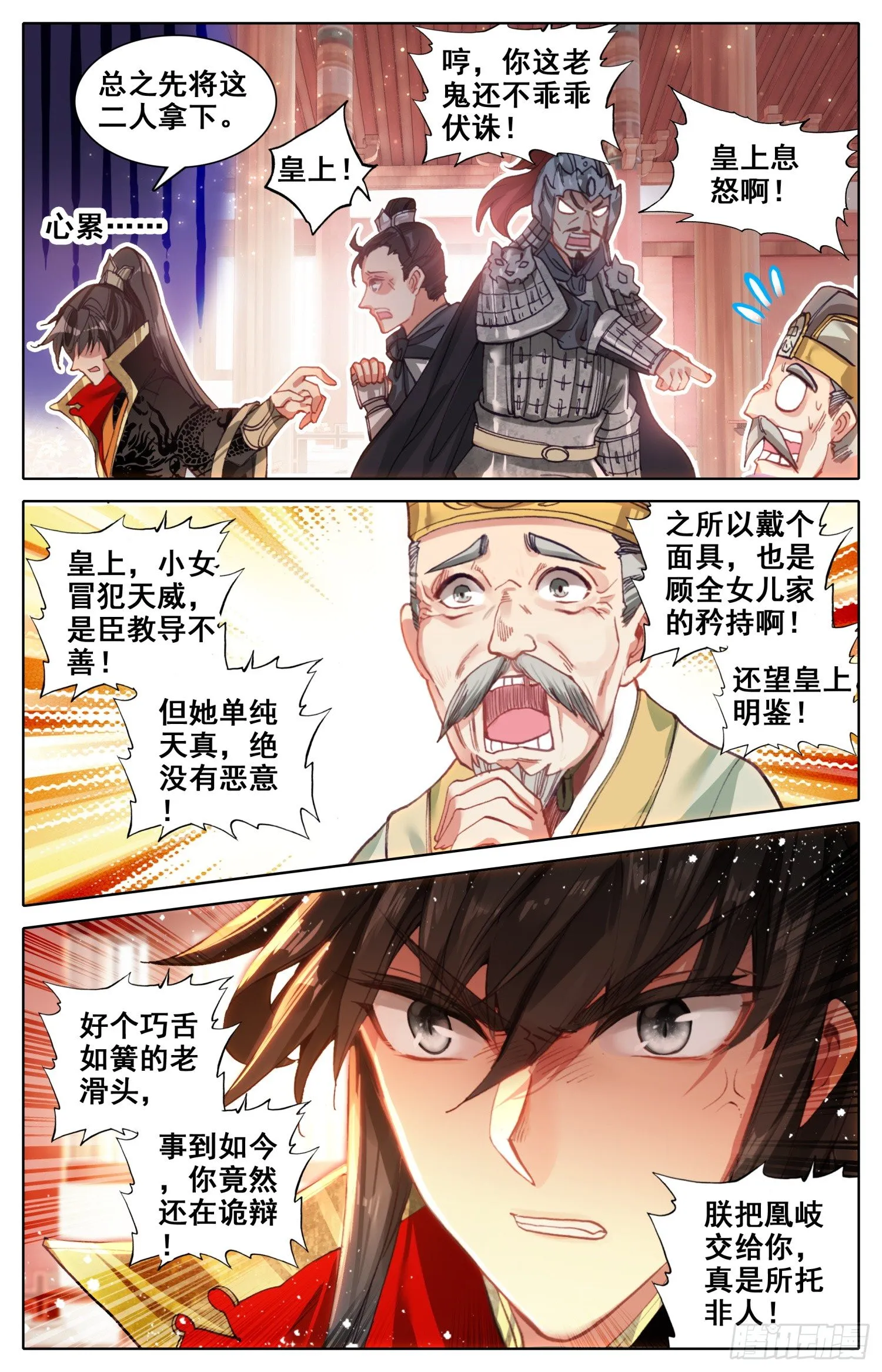 019 忠臣逆子 第3页