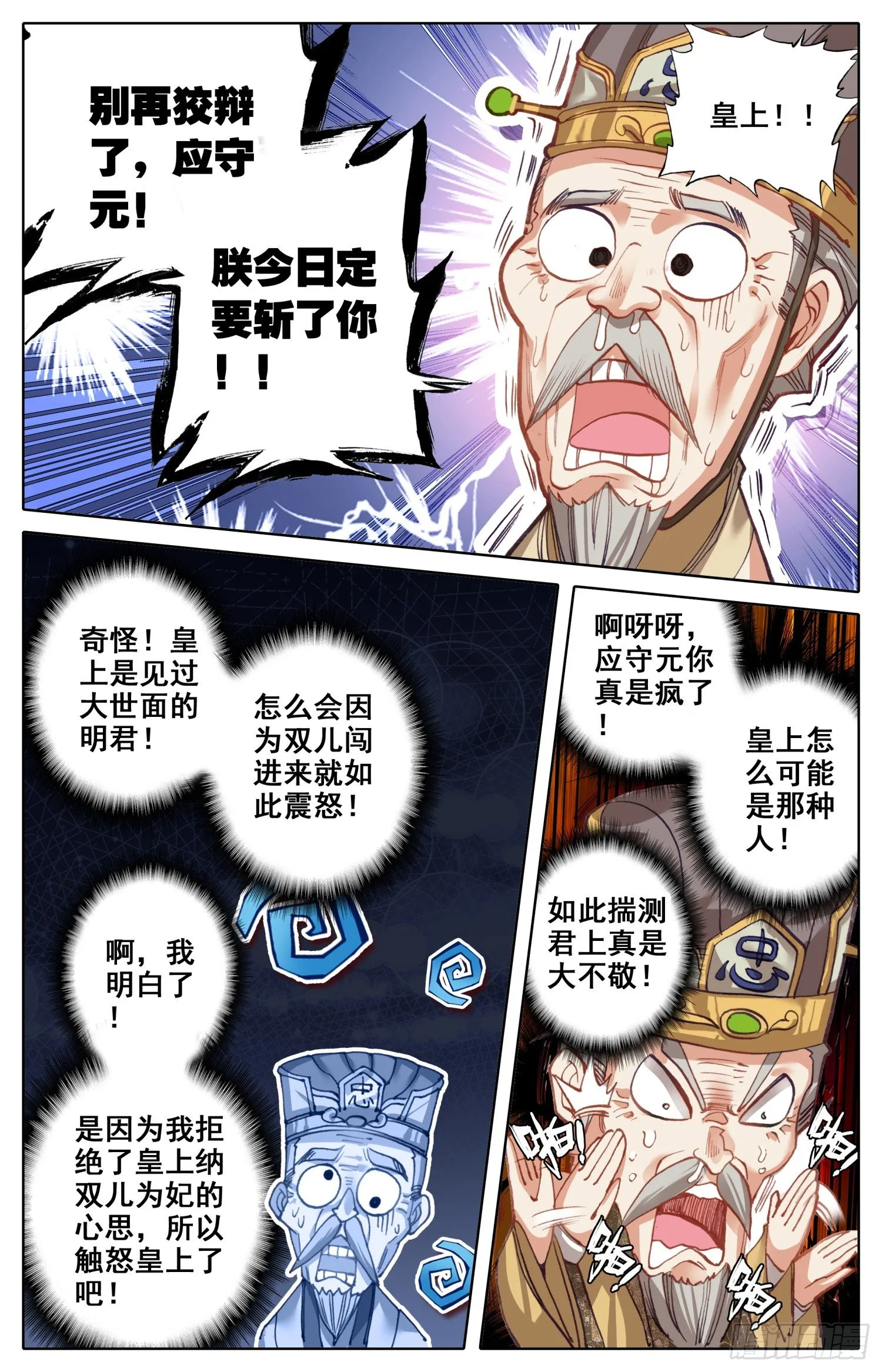019 忠臣逆子 第4页