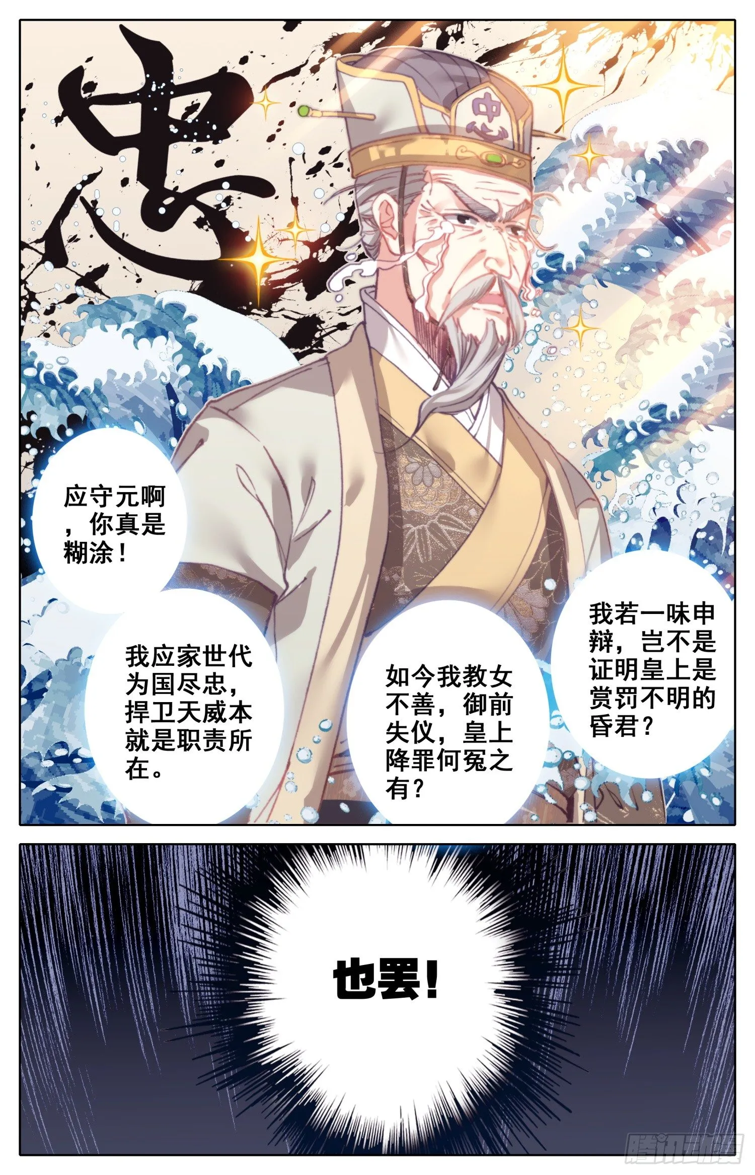 019 忠臣逆子 第5页