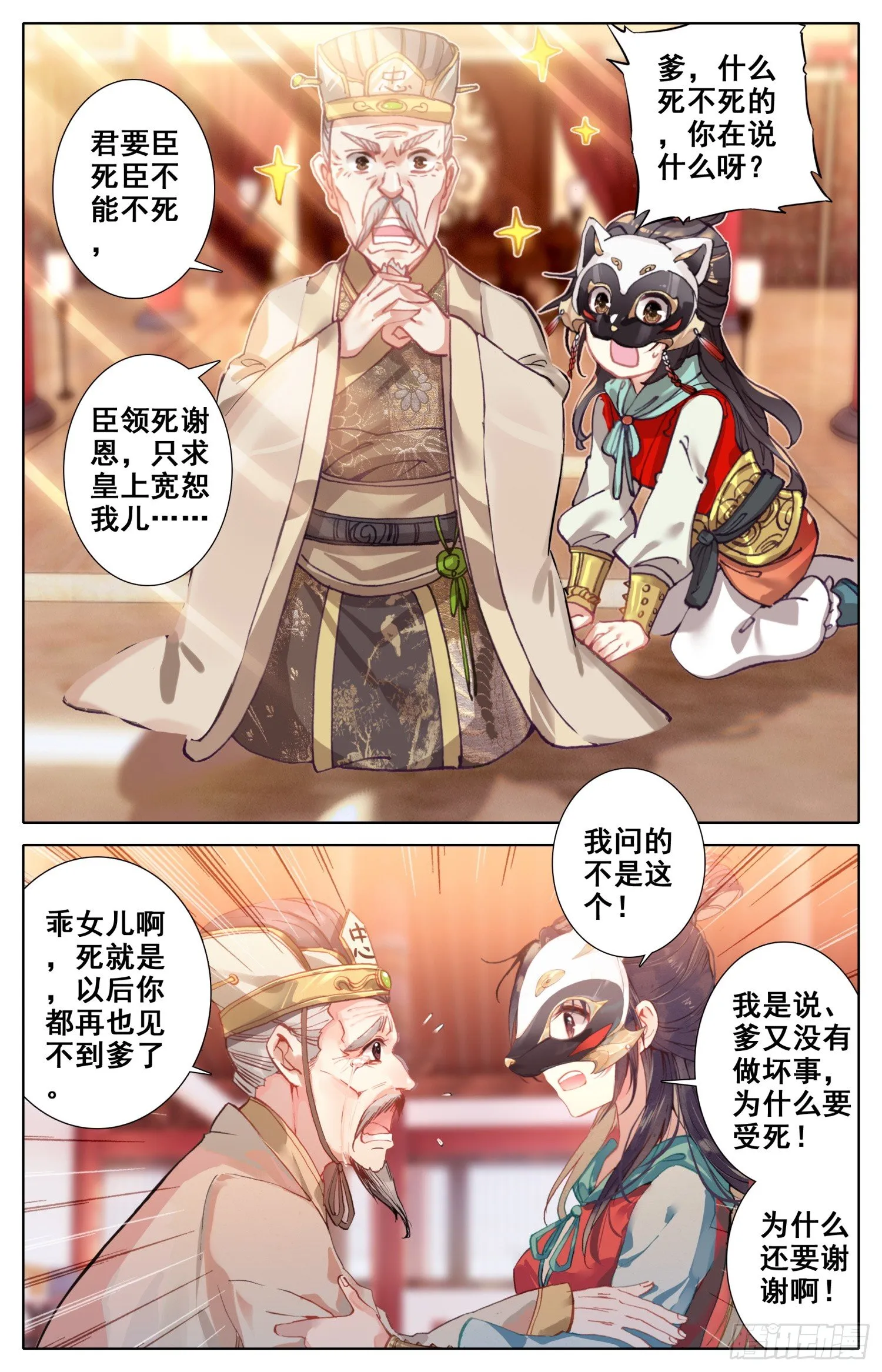 019 忠臣逆子 第6页