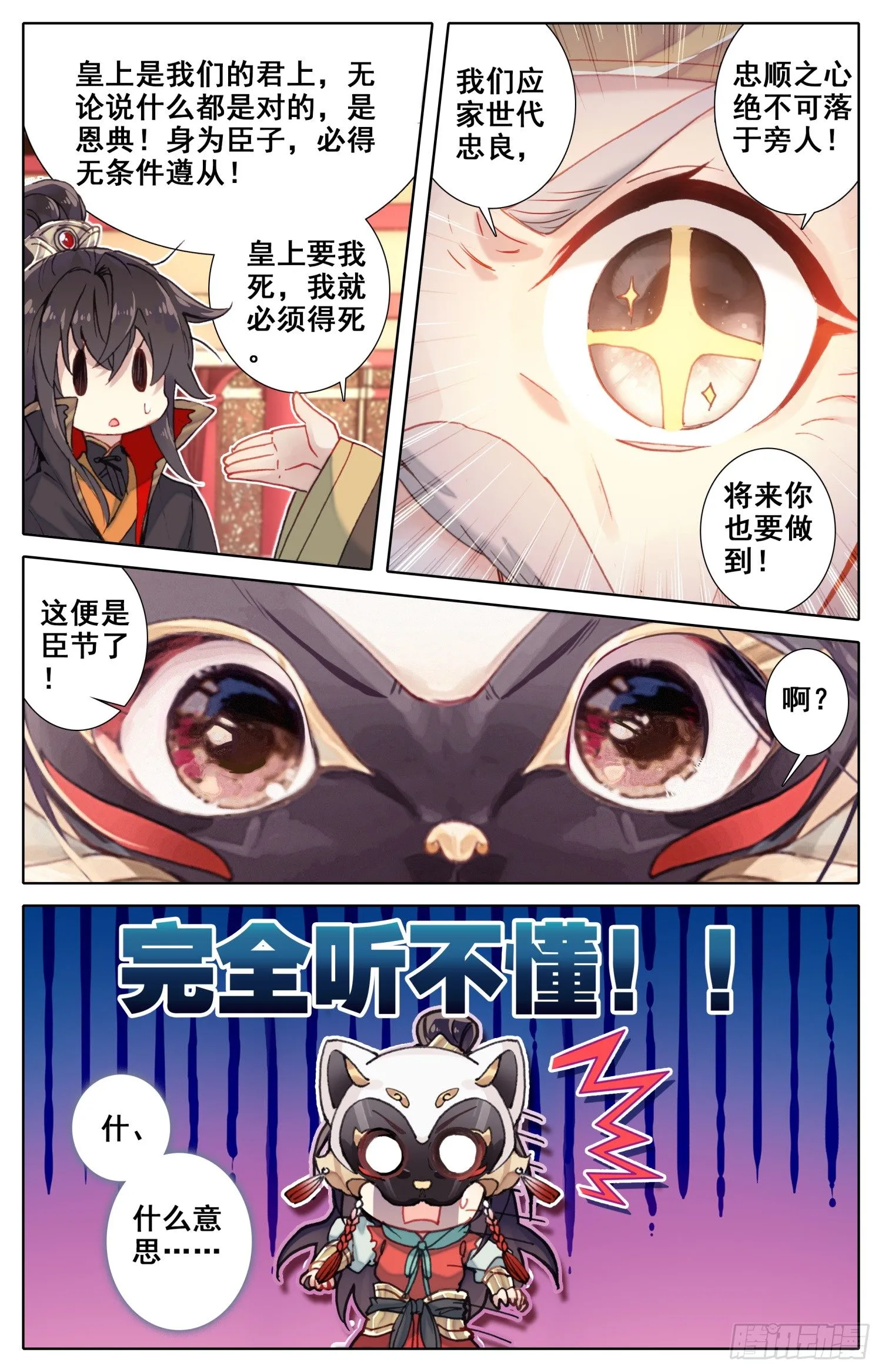 019 忠臣逆子 第7页