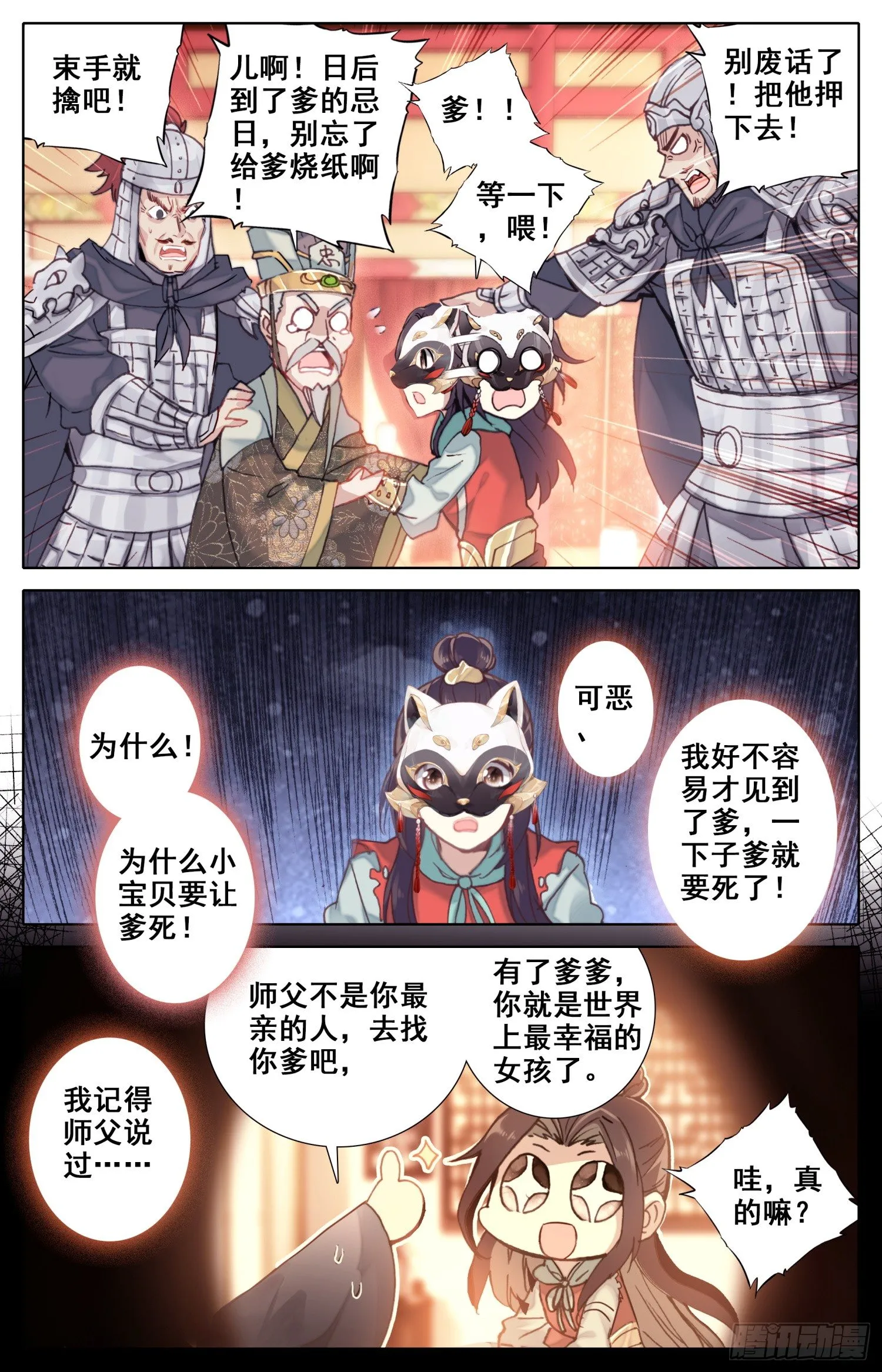 019 忠臣逆子 第8页