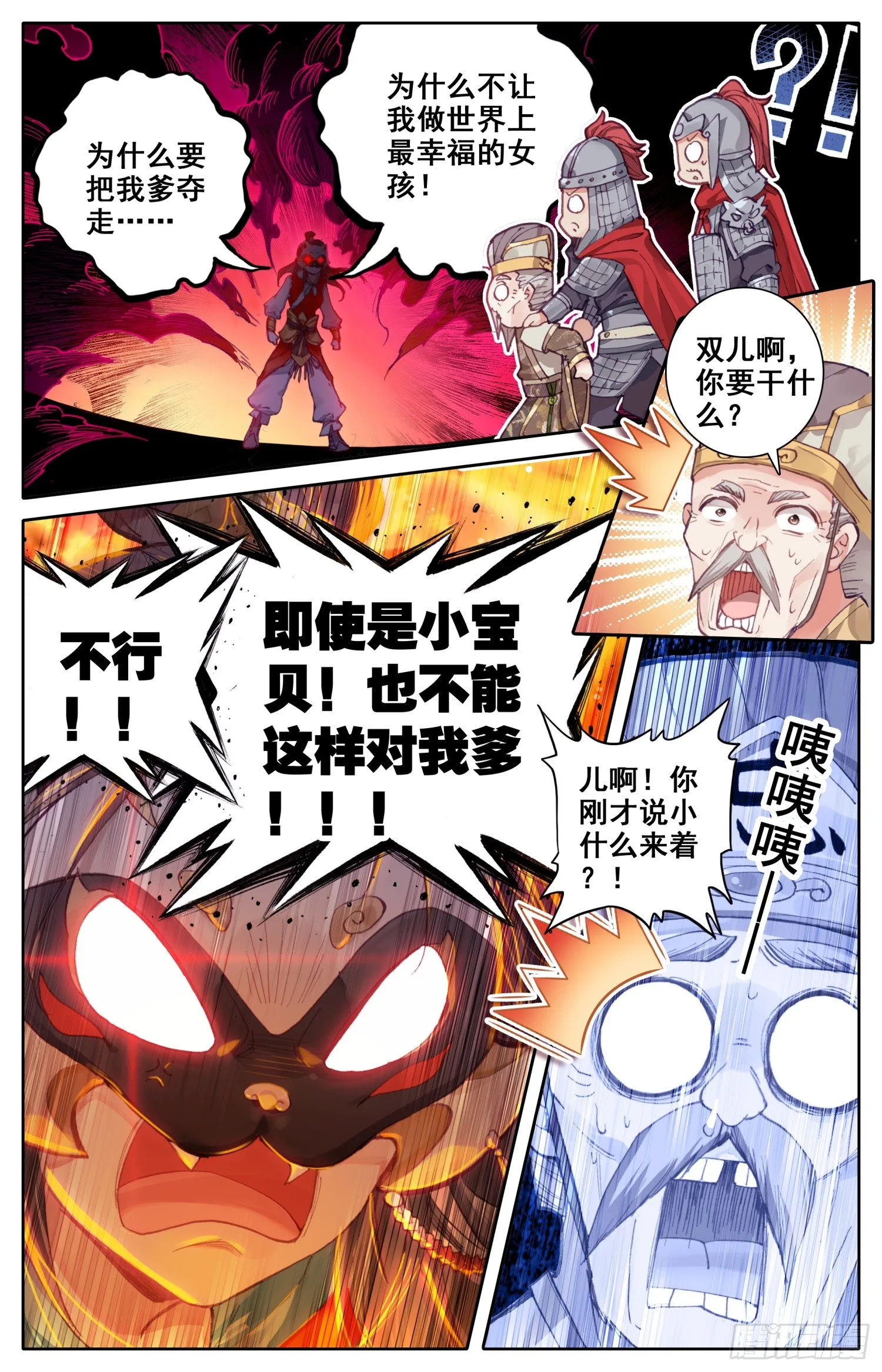 019 忠臣逆子 第9页