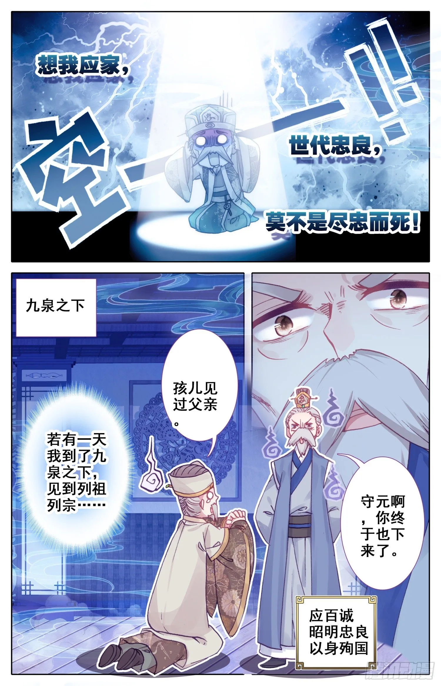 019 忠臣逆子 第14页