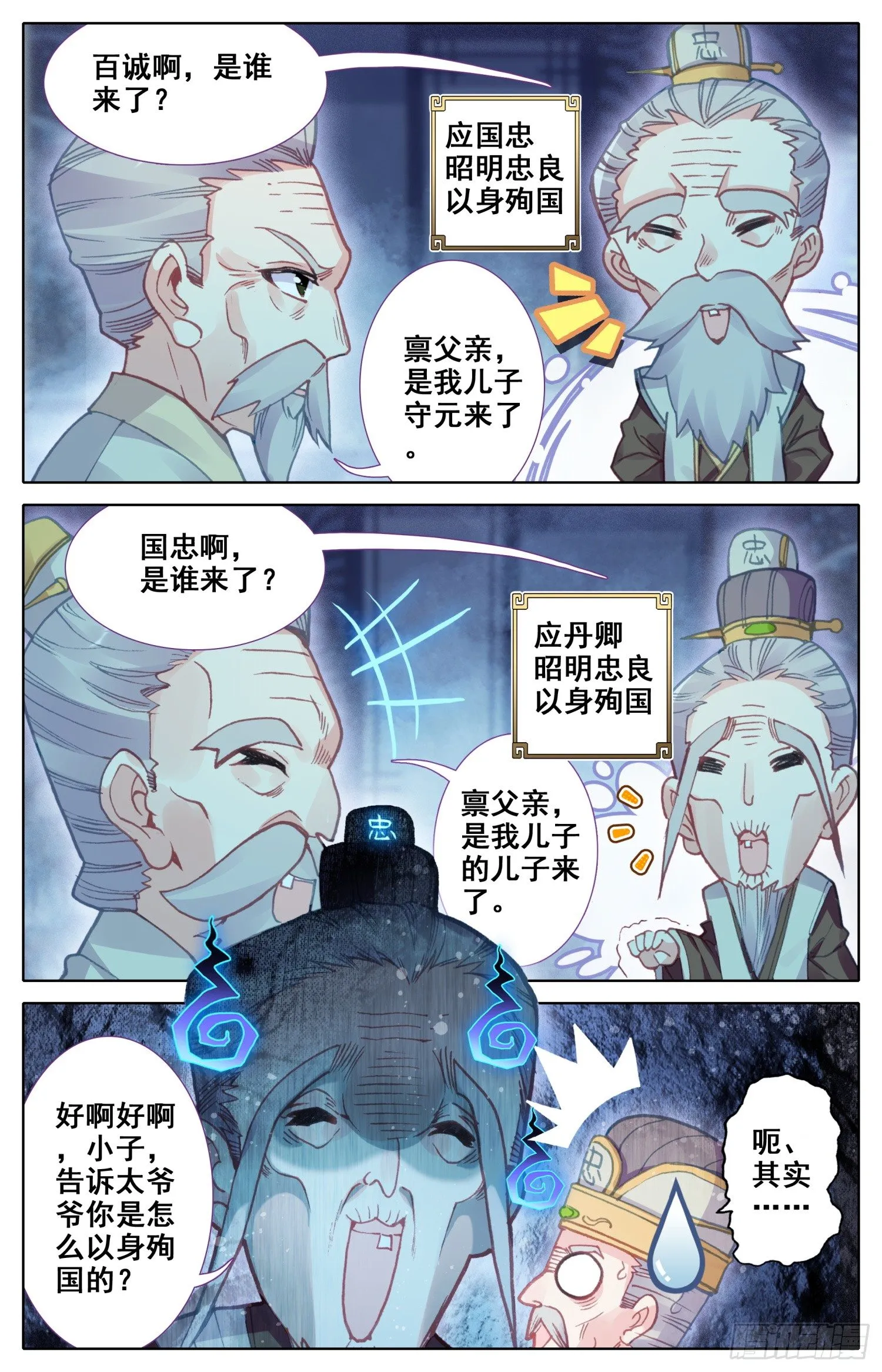 019 忠臣逆子 第15页