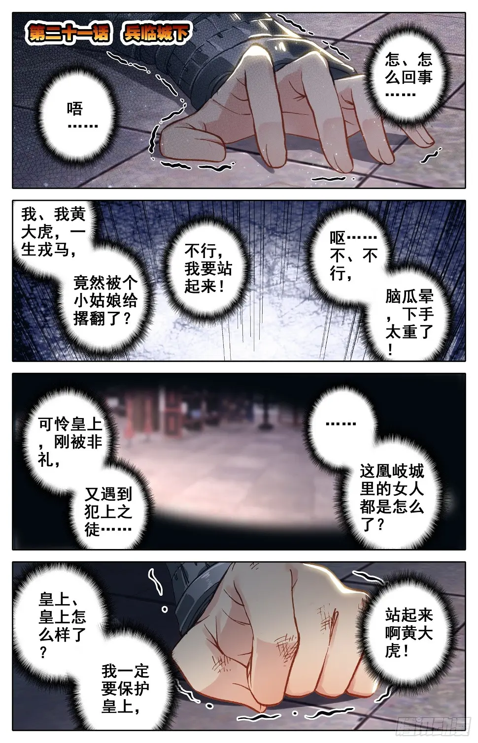 021 兵临城下 第1页
