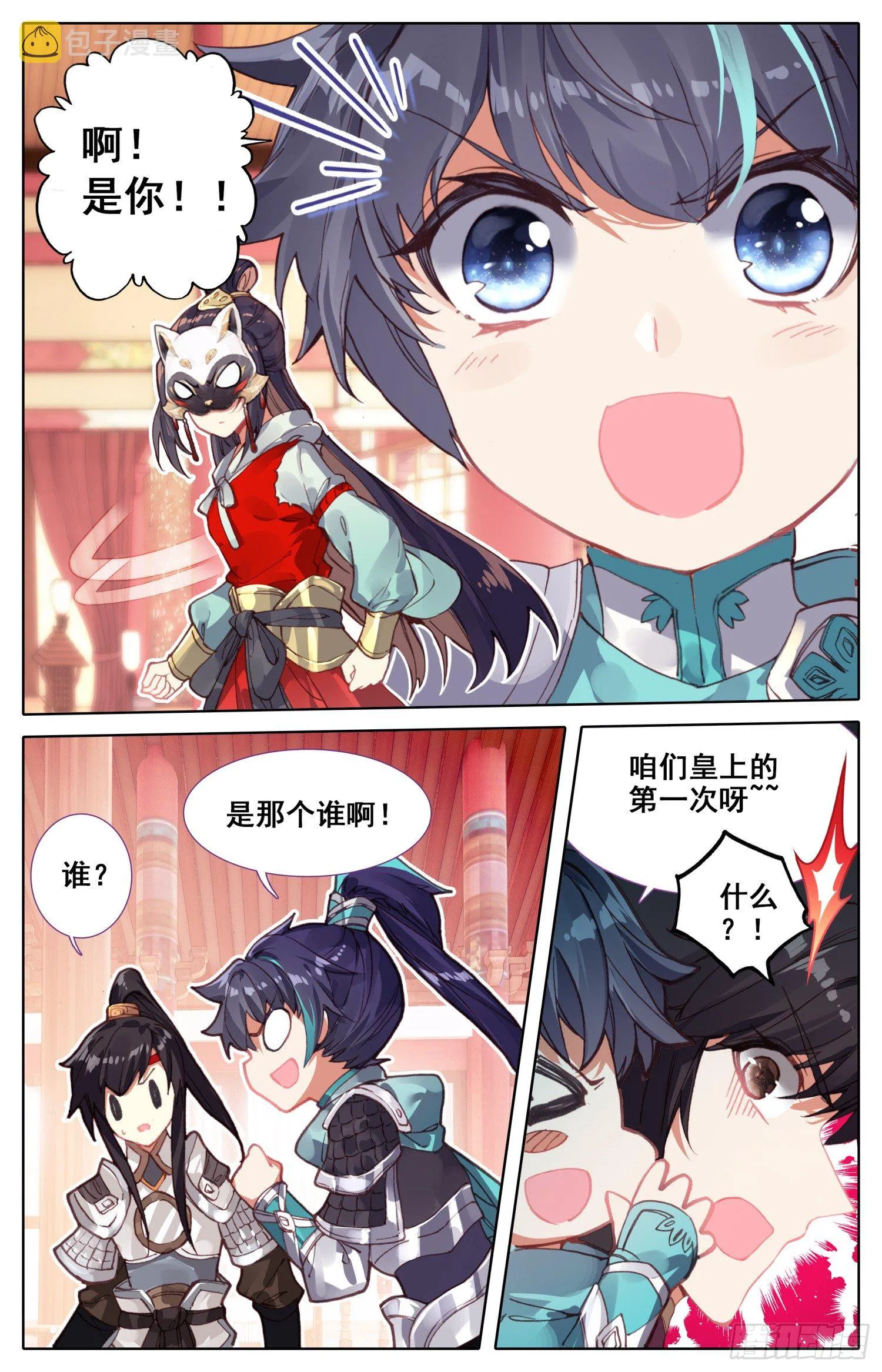 020 迫近的危机 第5页