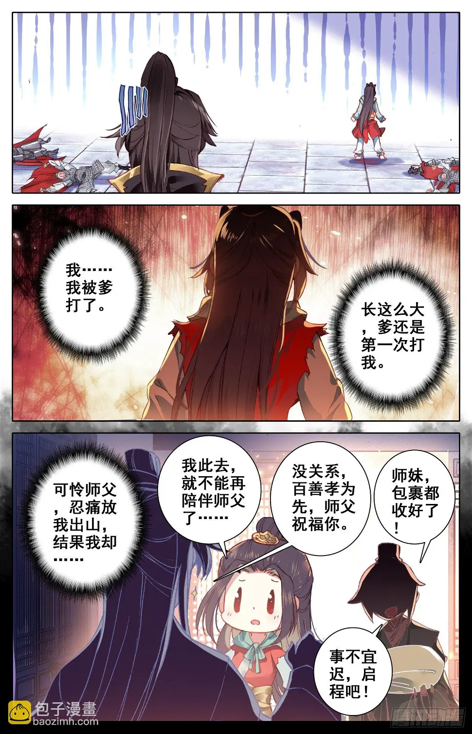020 迫近的危机 第9页