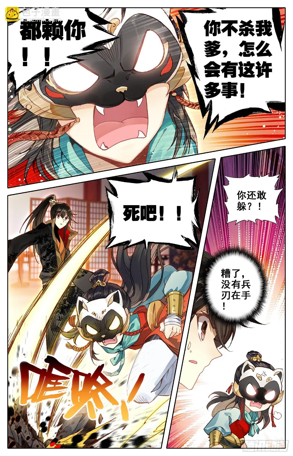 020 迫近的危机 第11页