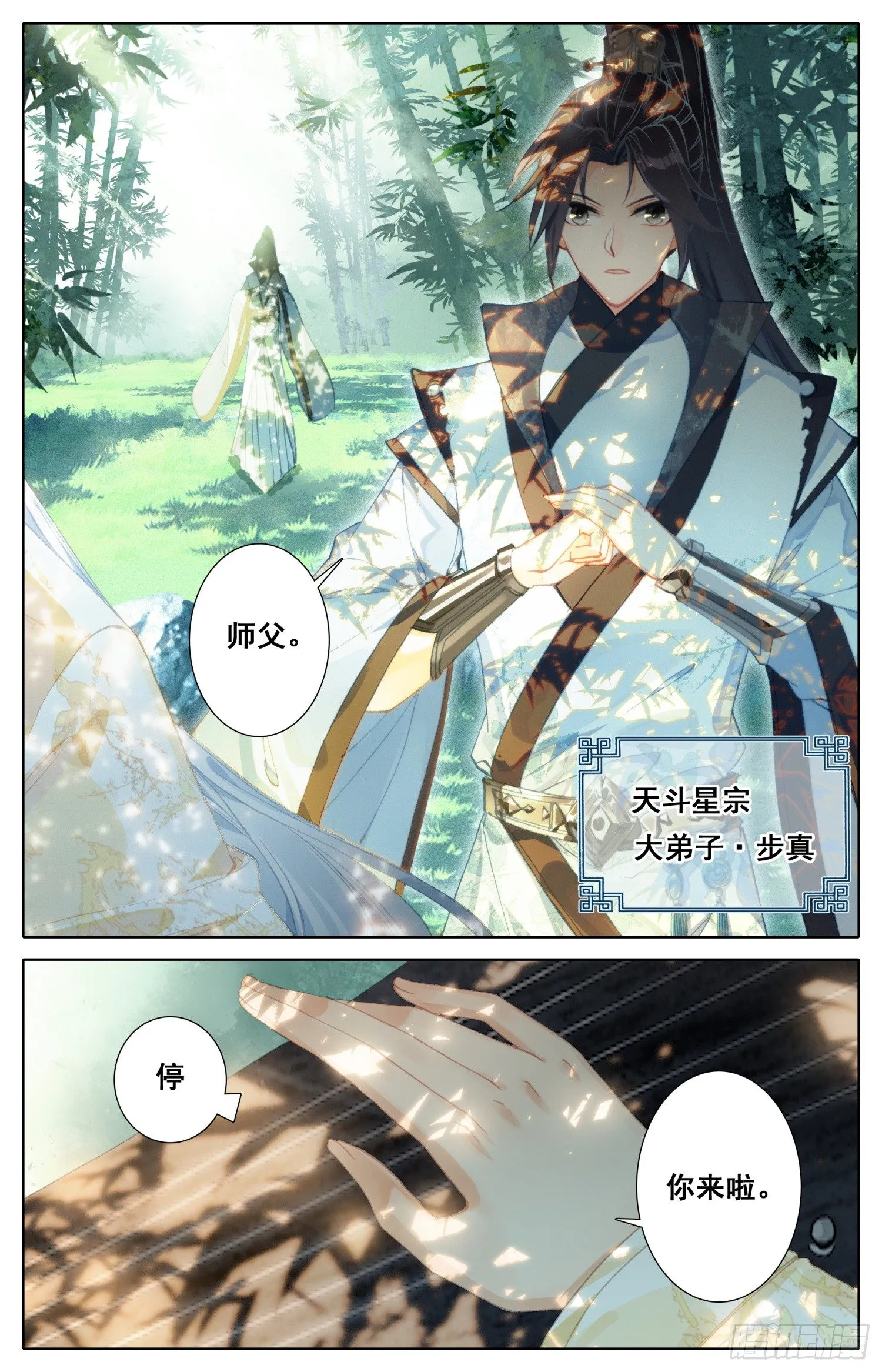 023 世外谜宗 第4页