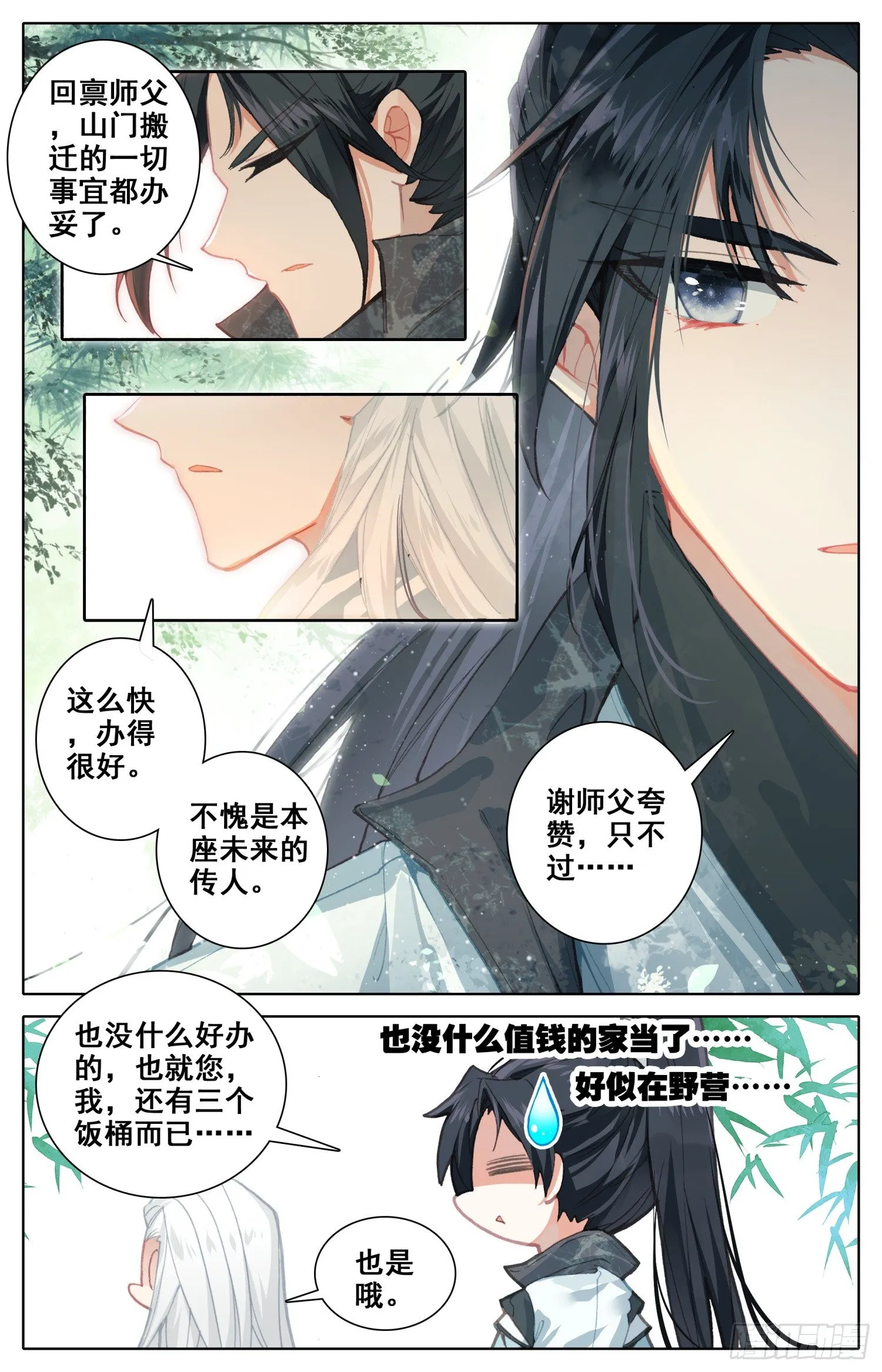 023 世外谜宗 第6页