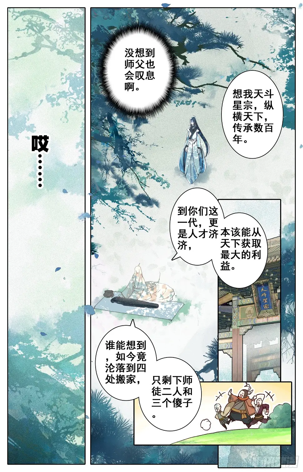 023 世外谜宗 第7页