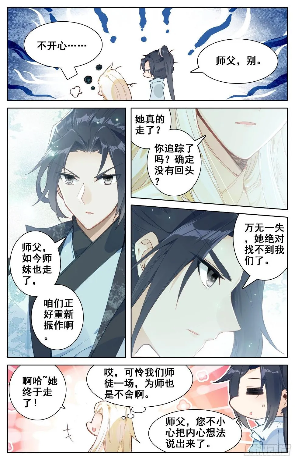 023 世外谜宗 第8页