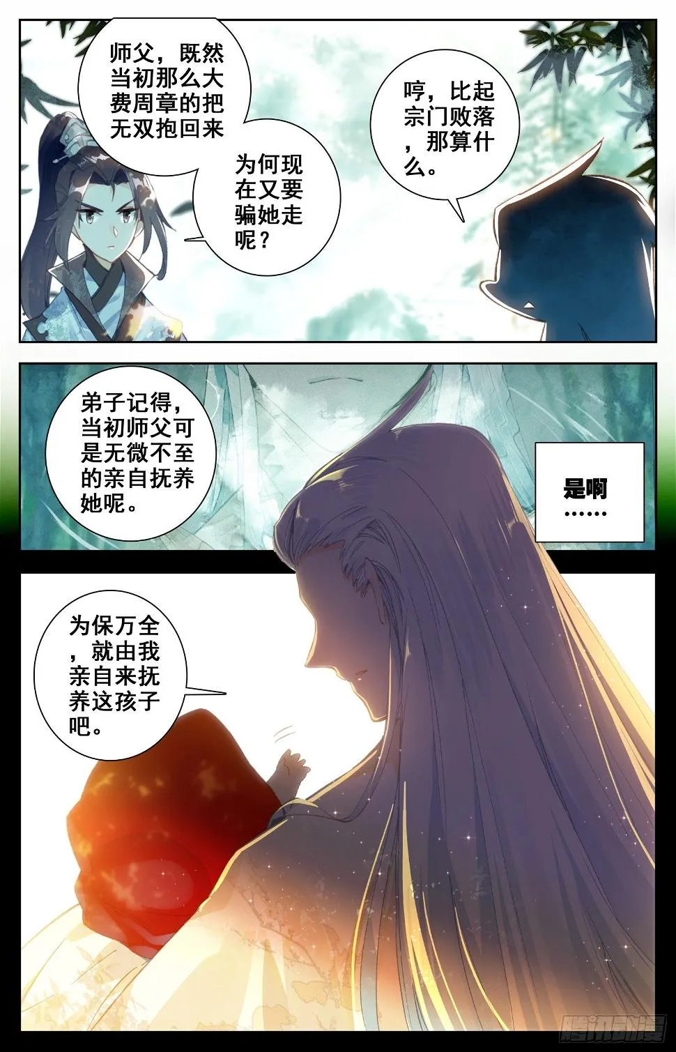 023 世外谜宗 第9页