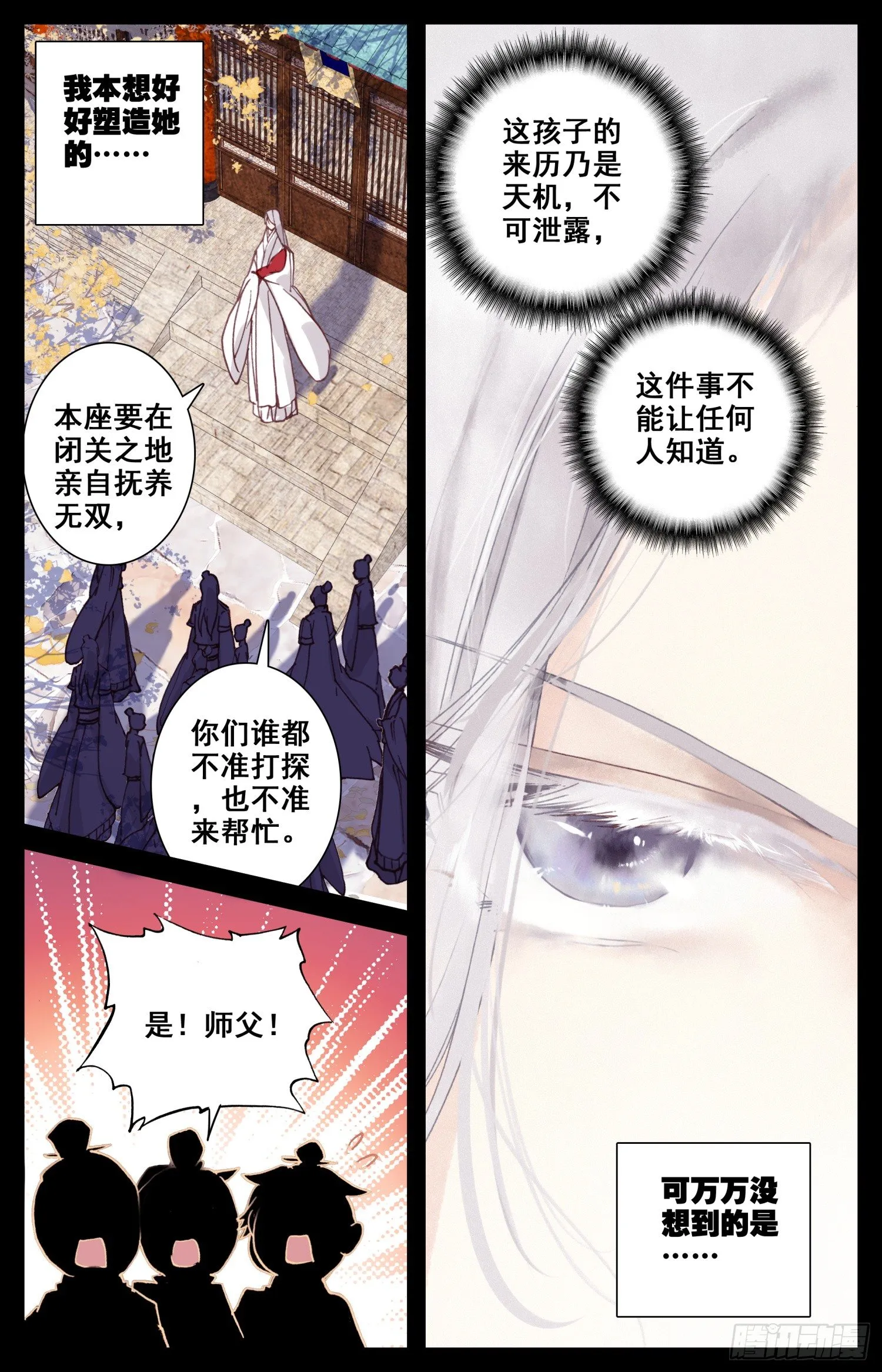 023 世外谜宗 第10页