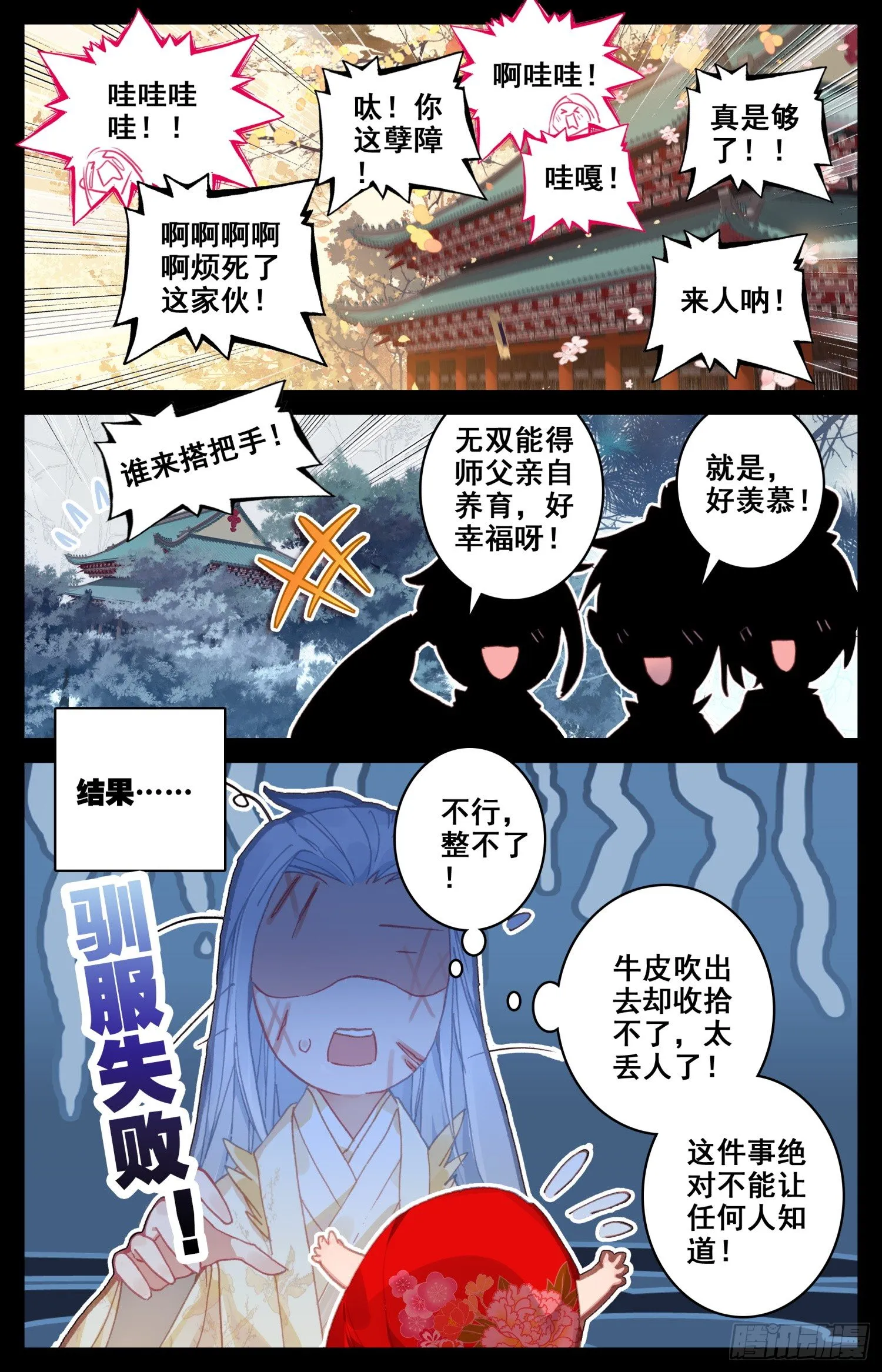 023 世外谜宗 第11页