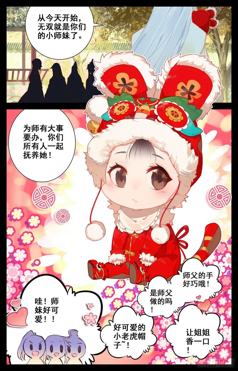 023 世外谜宗 第12页