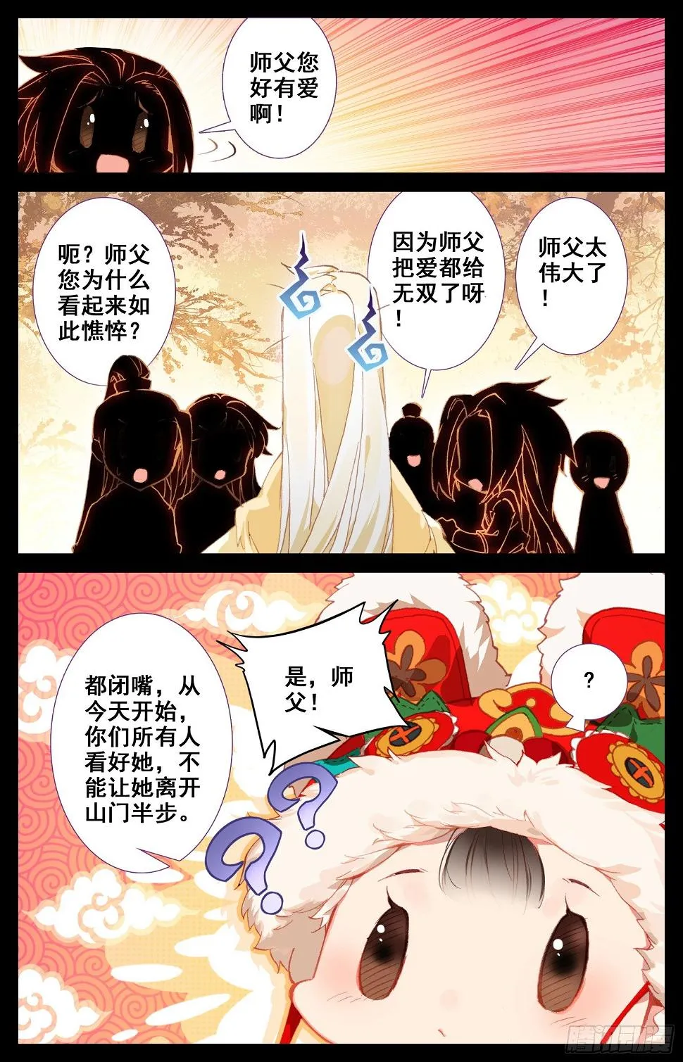 023 世外谜宗 第13页