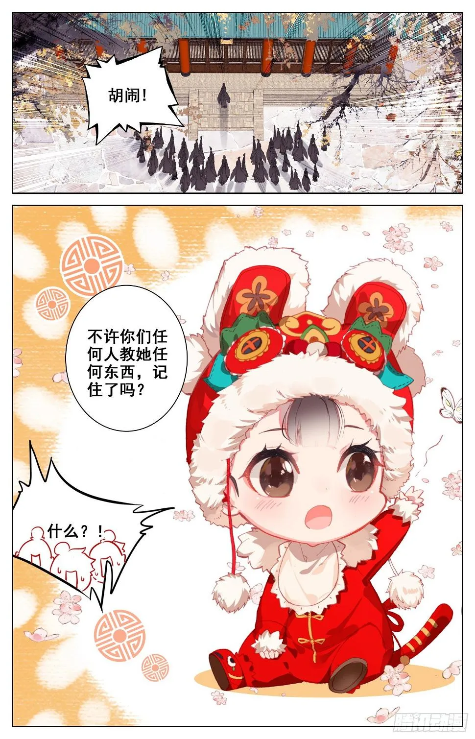 023 世外谜宗 第15页