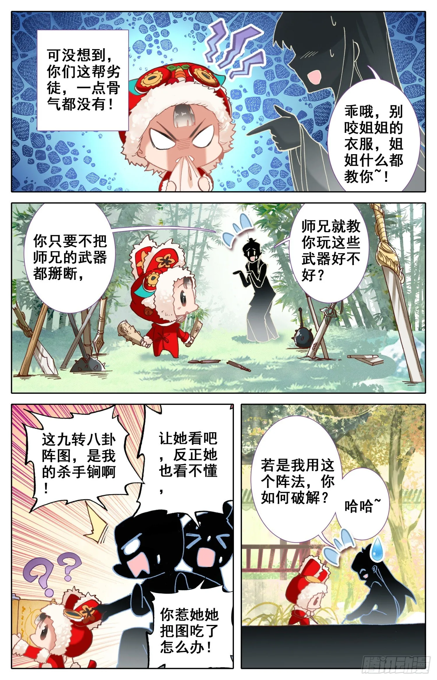 024 煞星 第3页
