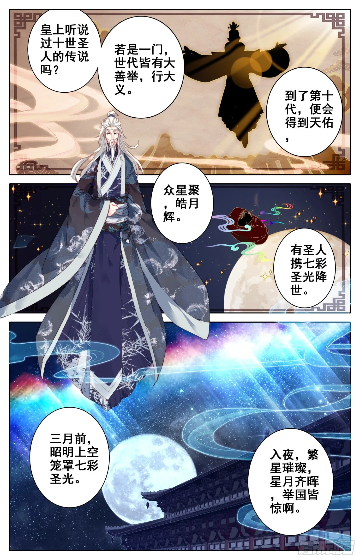 024 煞星 第11页