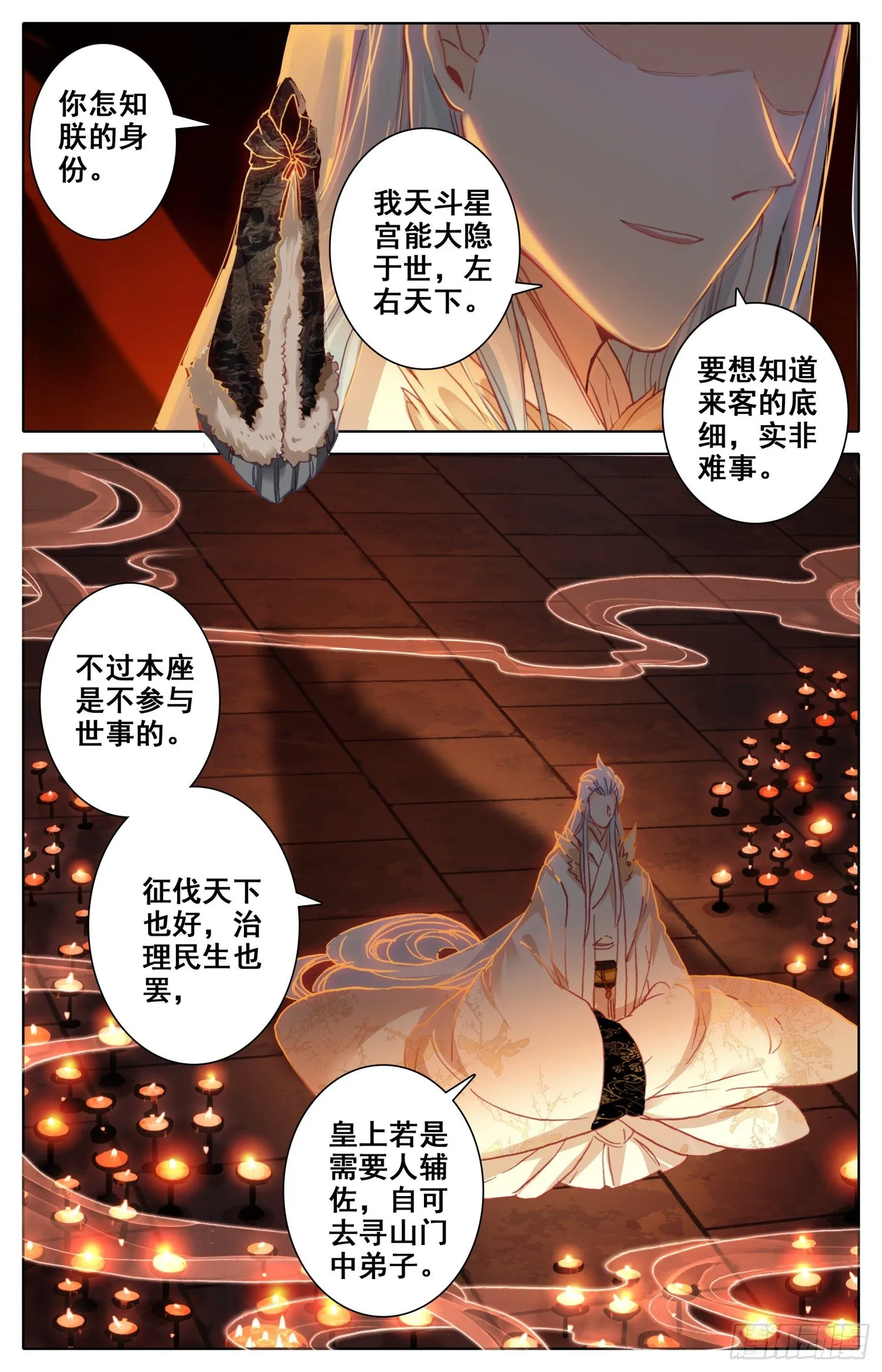 025 托付 第8页
