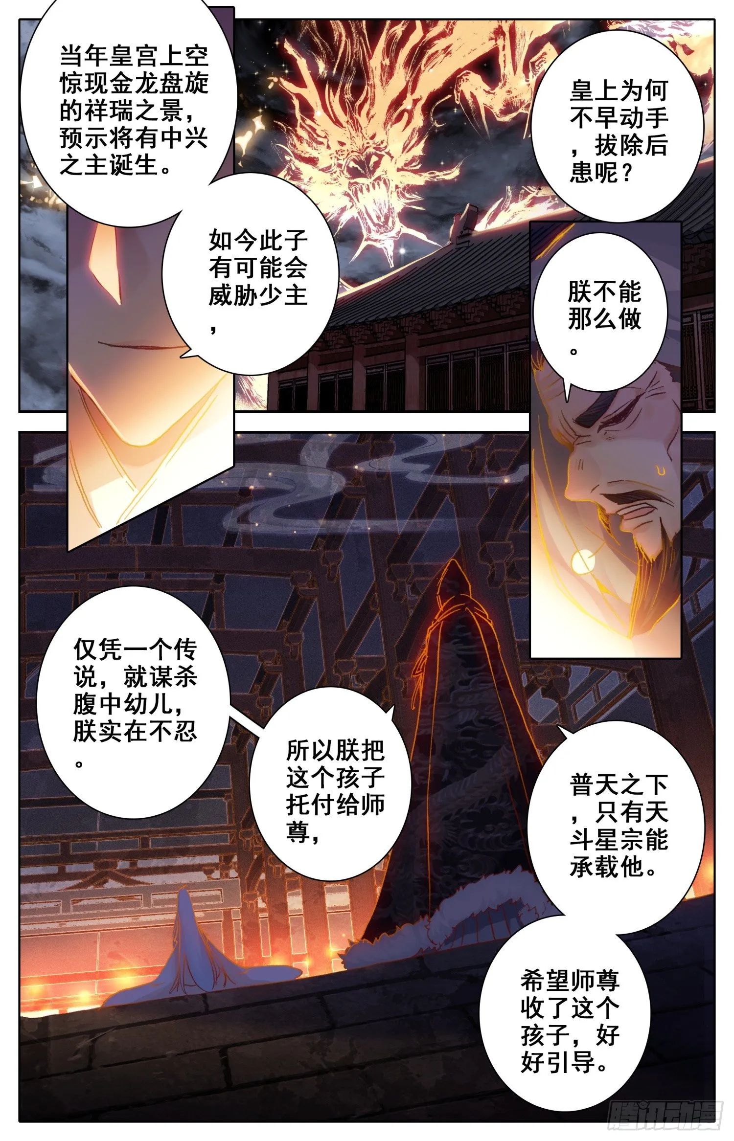 025 托付 第10页