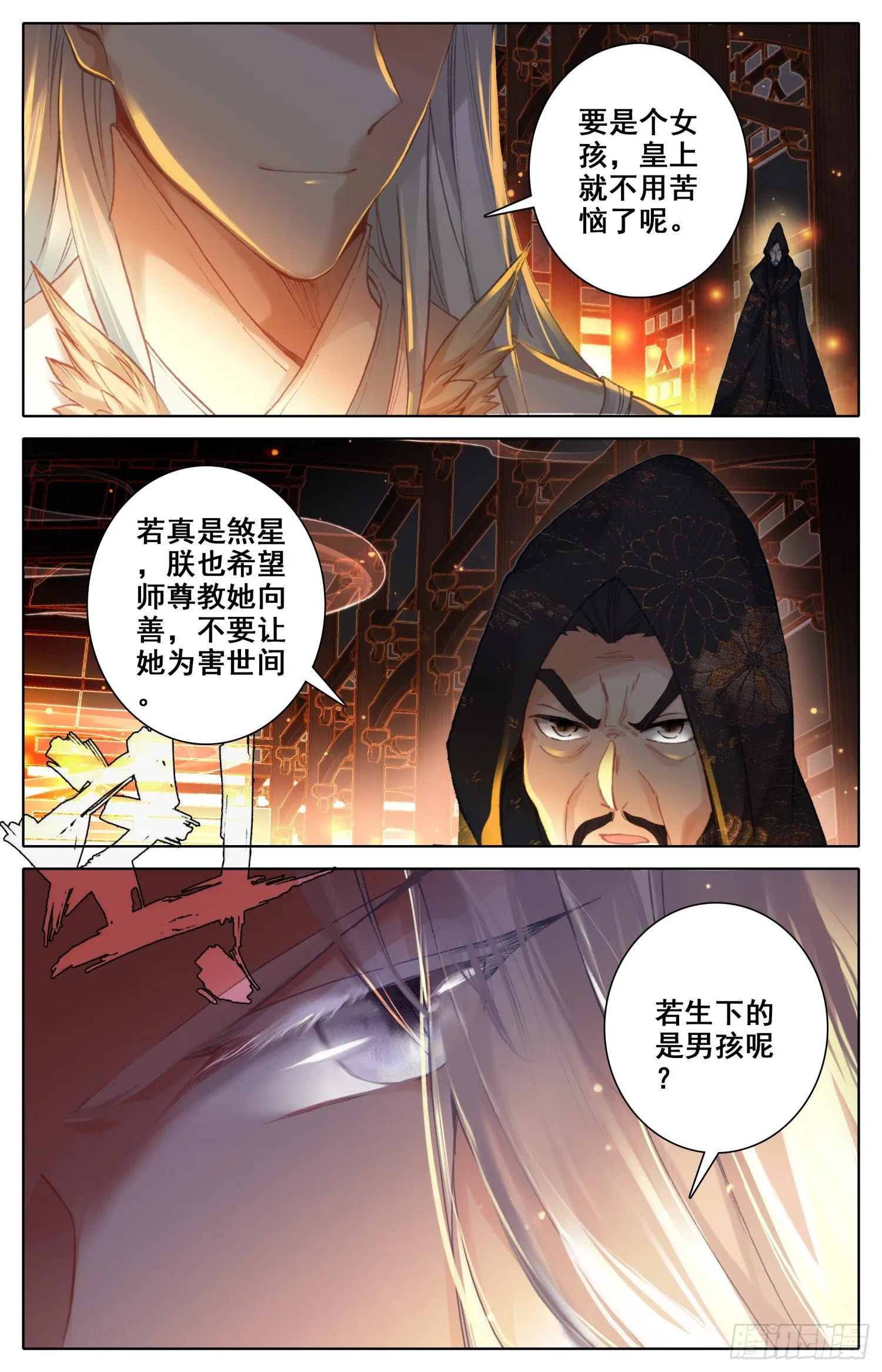 025 托付 第11页