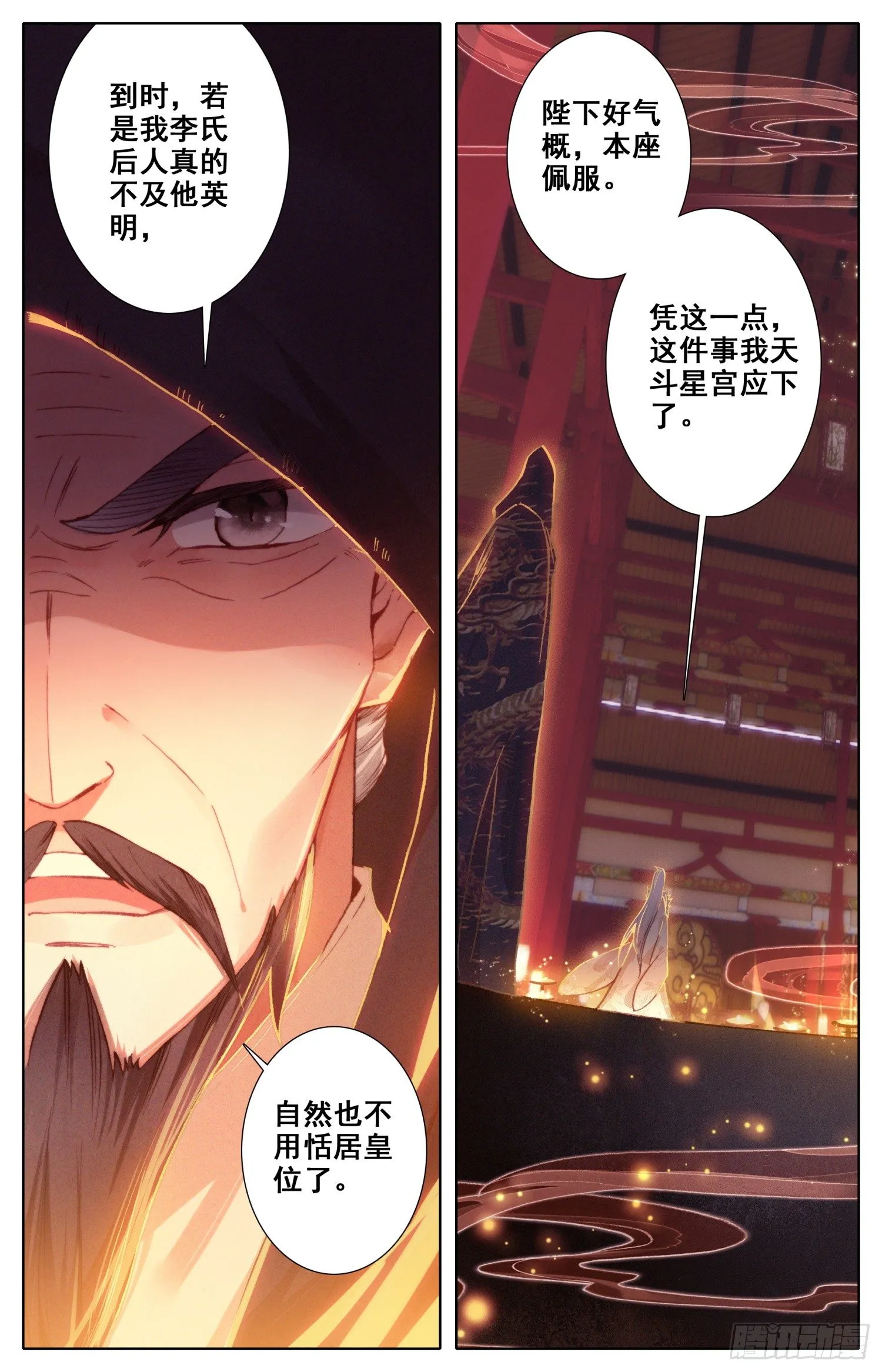 025 托付 第12页