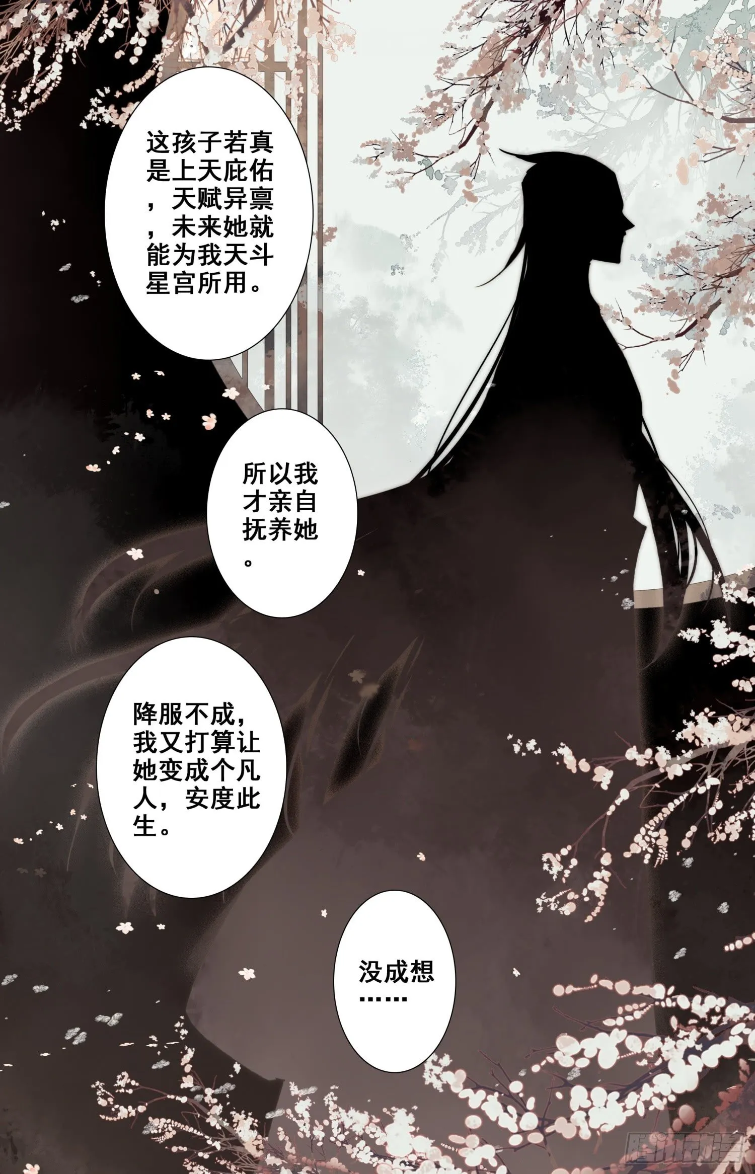 025 托付 第14页